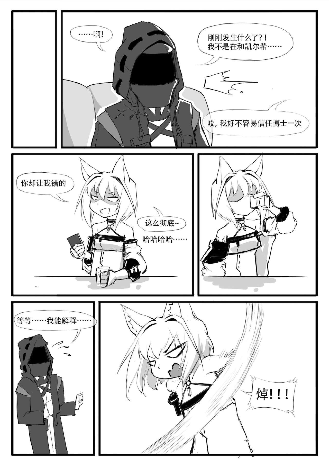 凯尔希的催眠时刻[saluky]  (明日方舟) [中国語](18页)