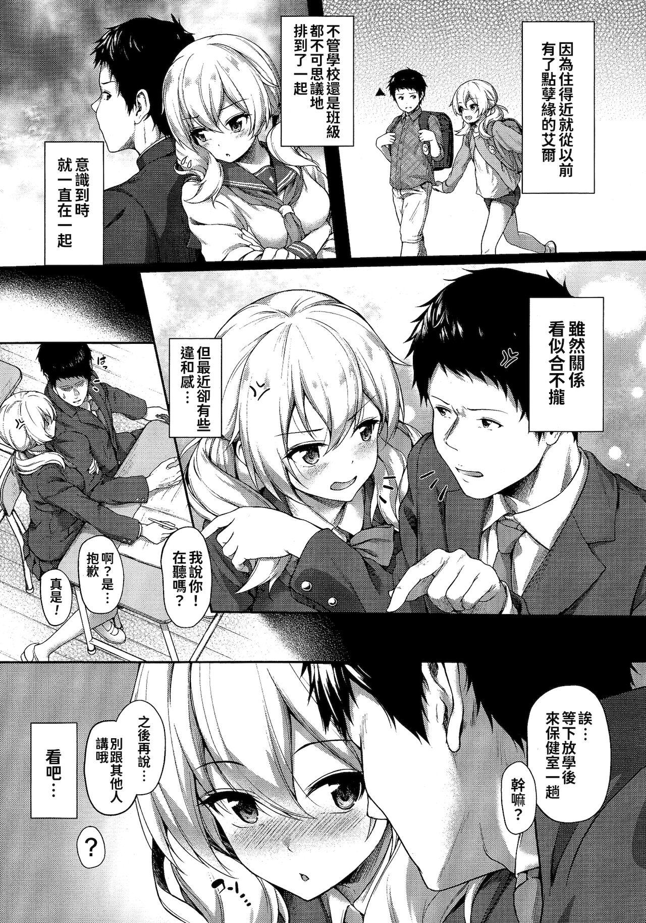 異種族恋愛は学園から[淡夢]  [漢文通譯](195页)