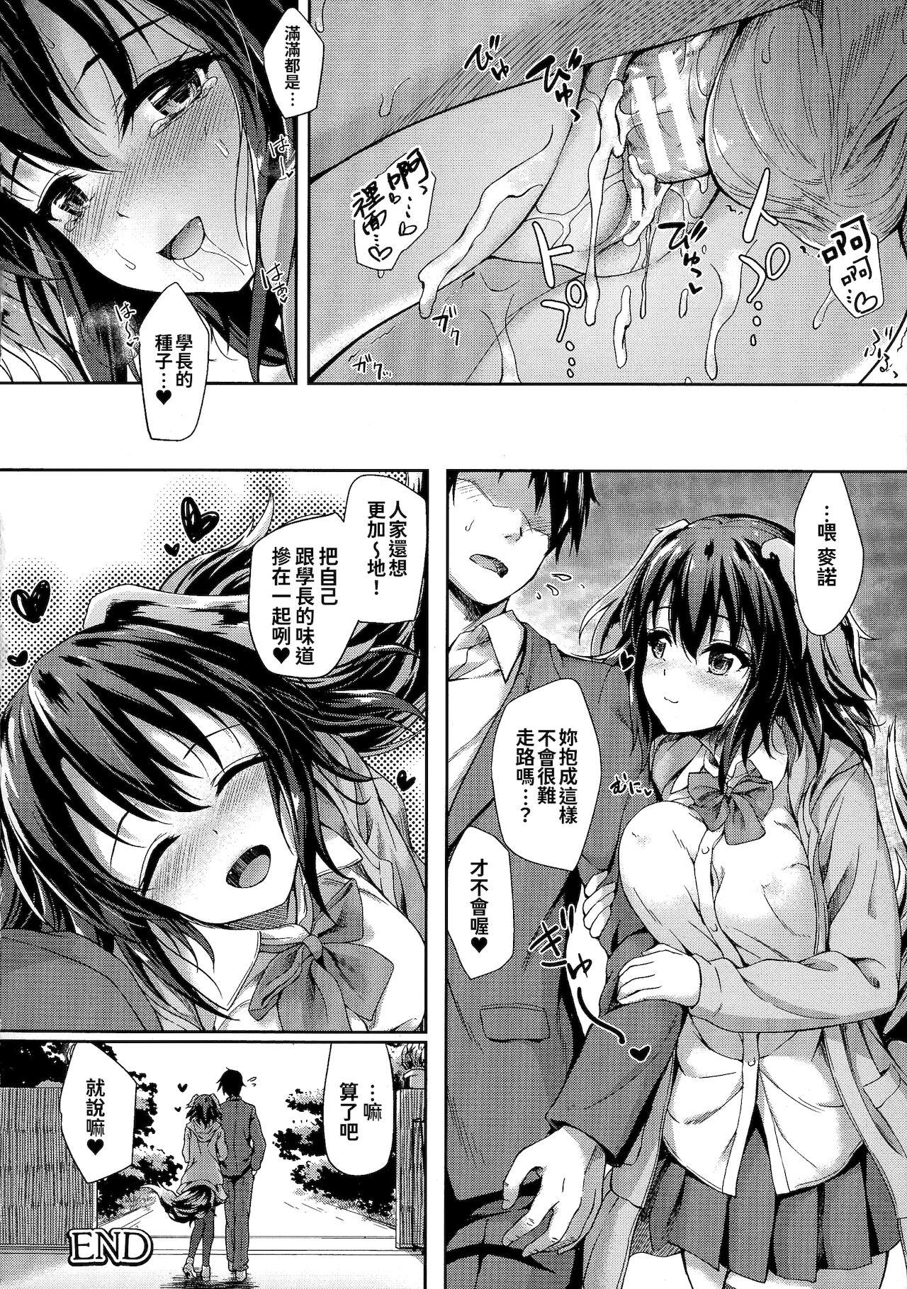 異種族恋愛は学園から[淡夢]  [漢文通譯](195页)