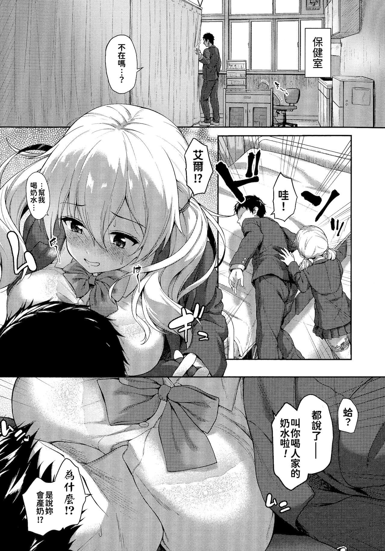 異種族恋愛は学園から[淡夢]  [漢文通譯](195页)