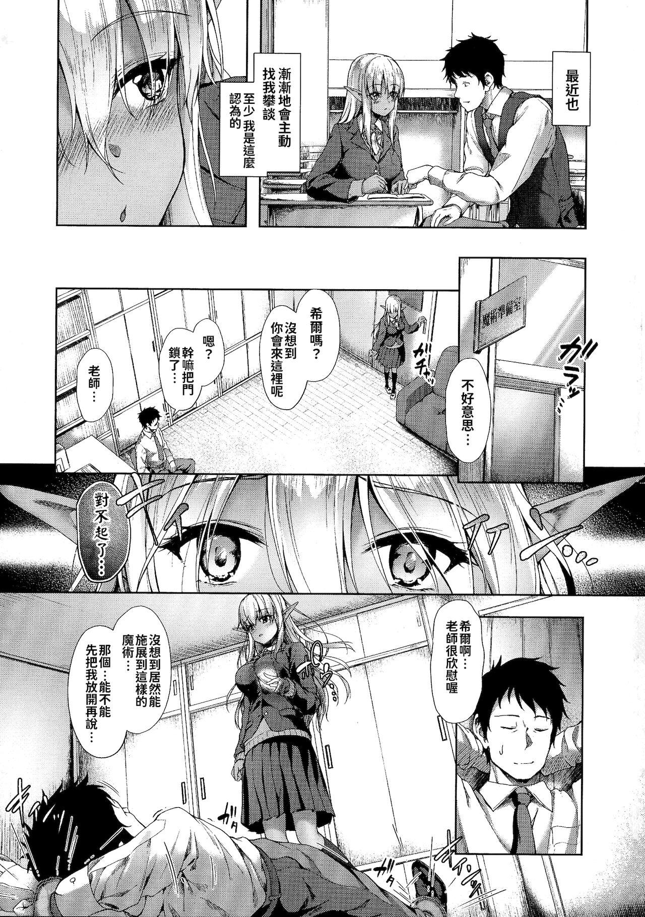 異種族恋愛は学園から[淡夢]  [漢文通譯](195页)