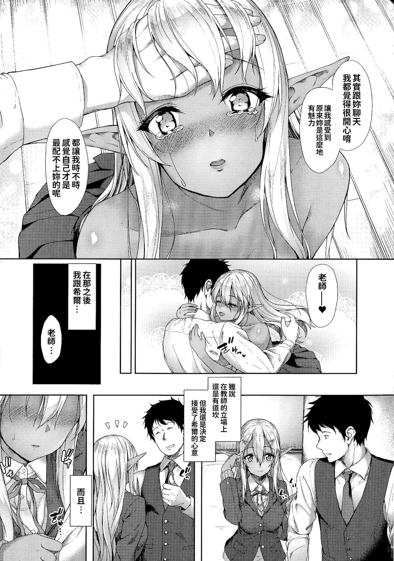 異種族恋愛は学園から[淡夢]  [漢文通譯](195页)