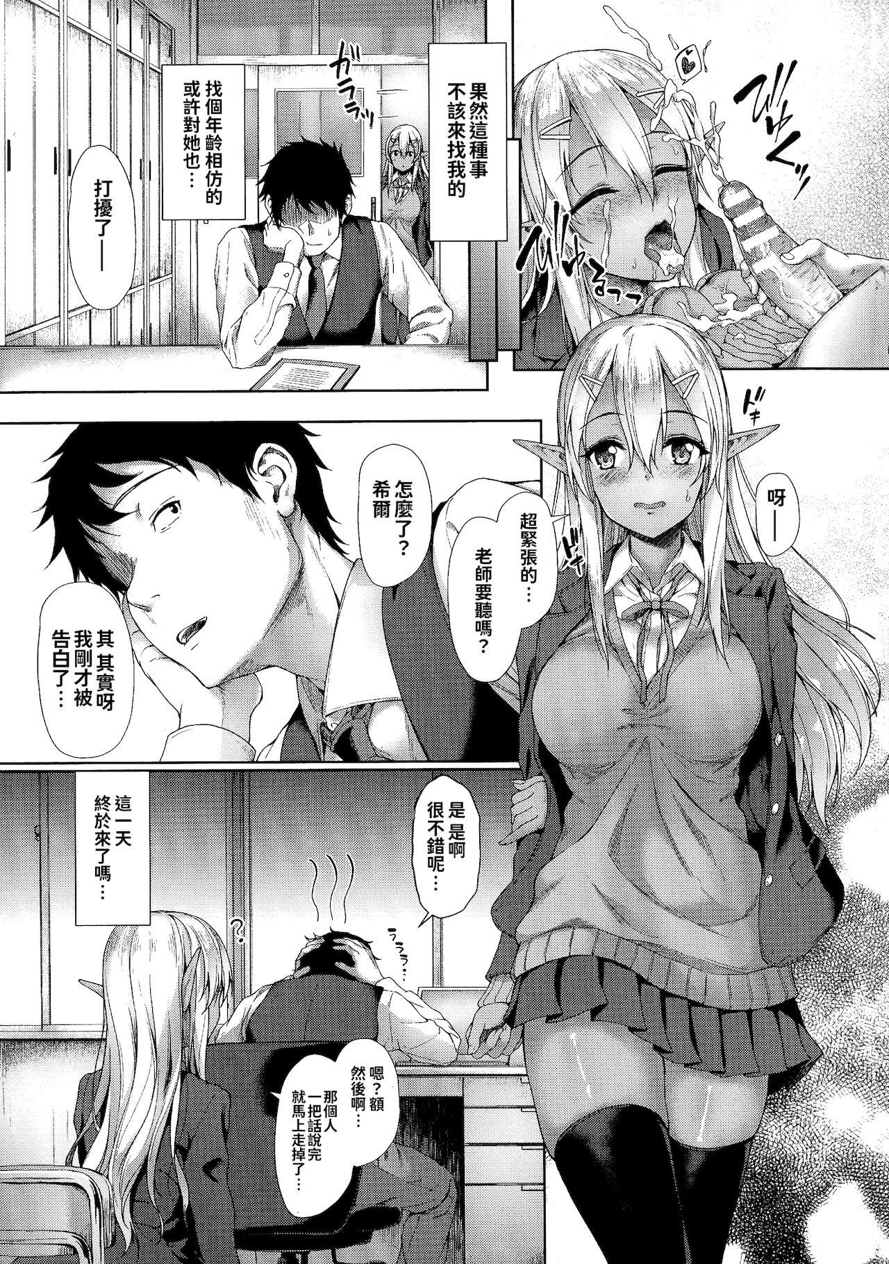 異種族恋愛は学園から[淡夢]  [漢文通譯](195页)