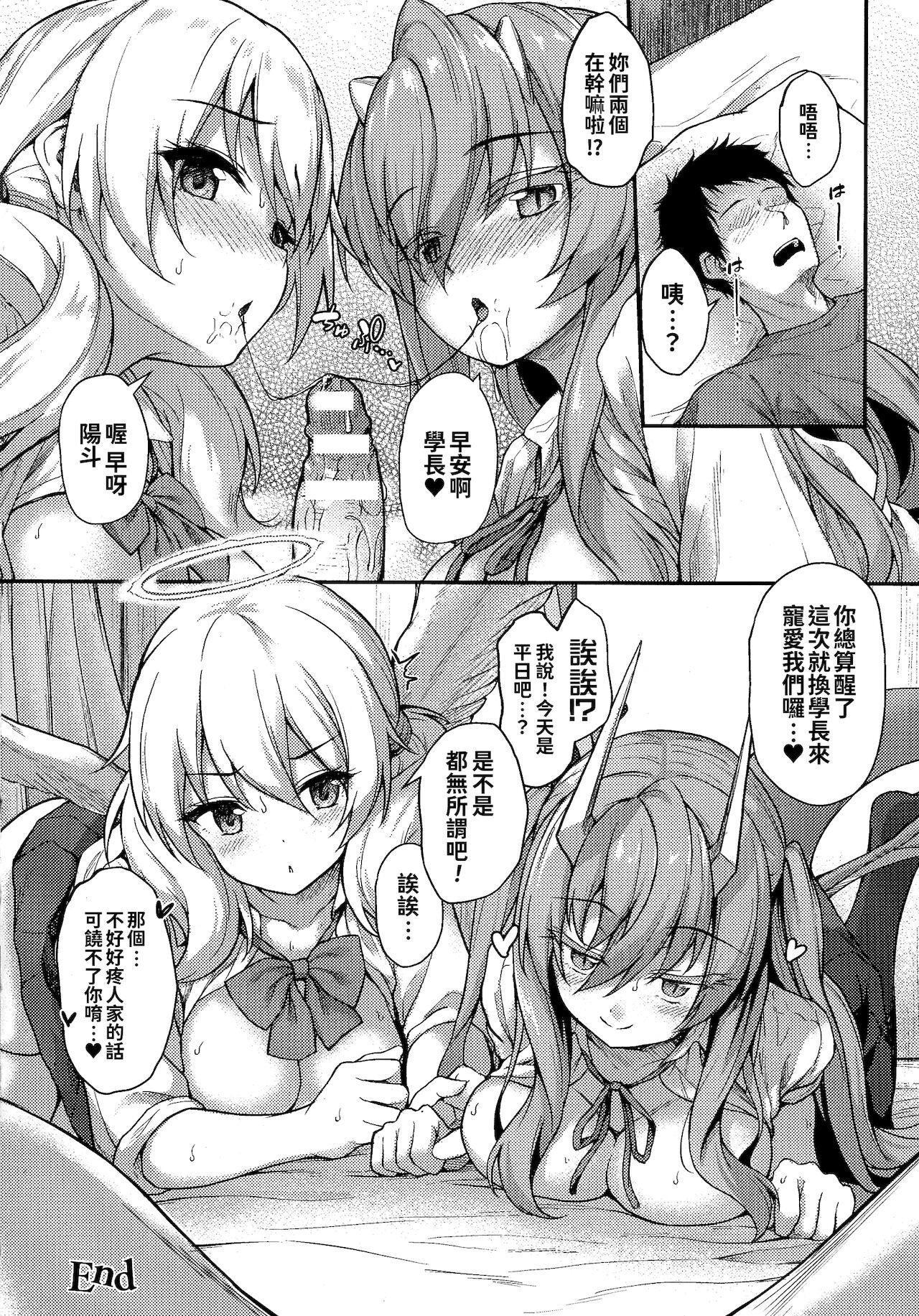 異種族恋愛は学園から[淡夢]  [漢文通譯](195页)