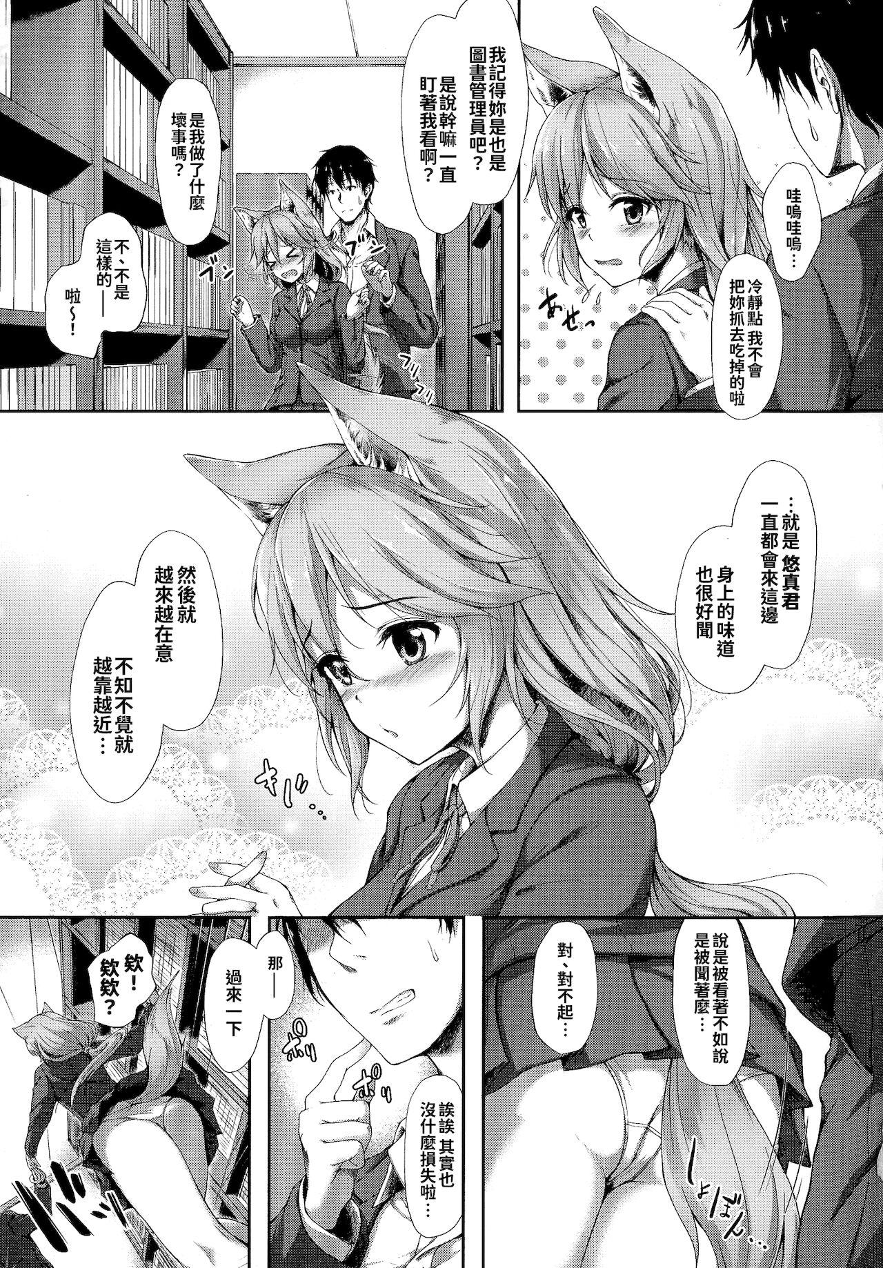 異種族恋愛は学園から[淡夢]  [漢文通譯](195页)