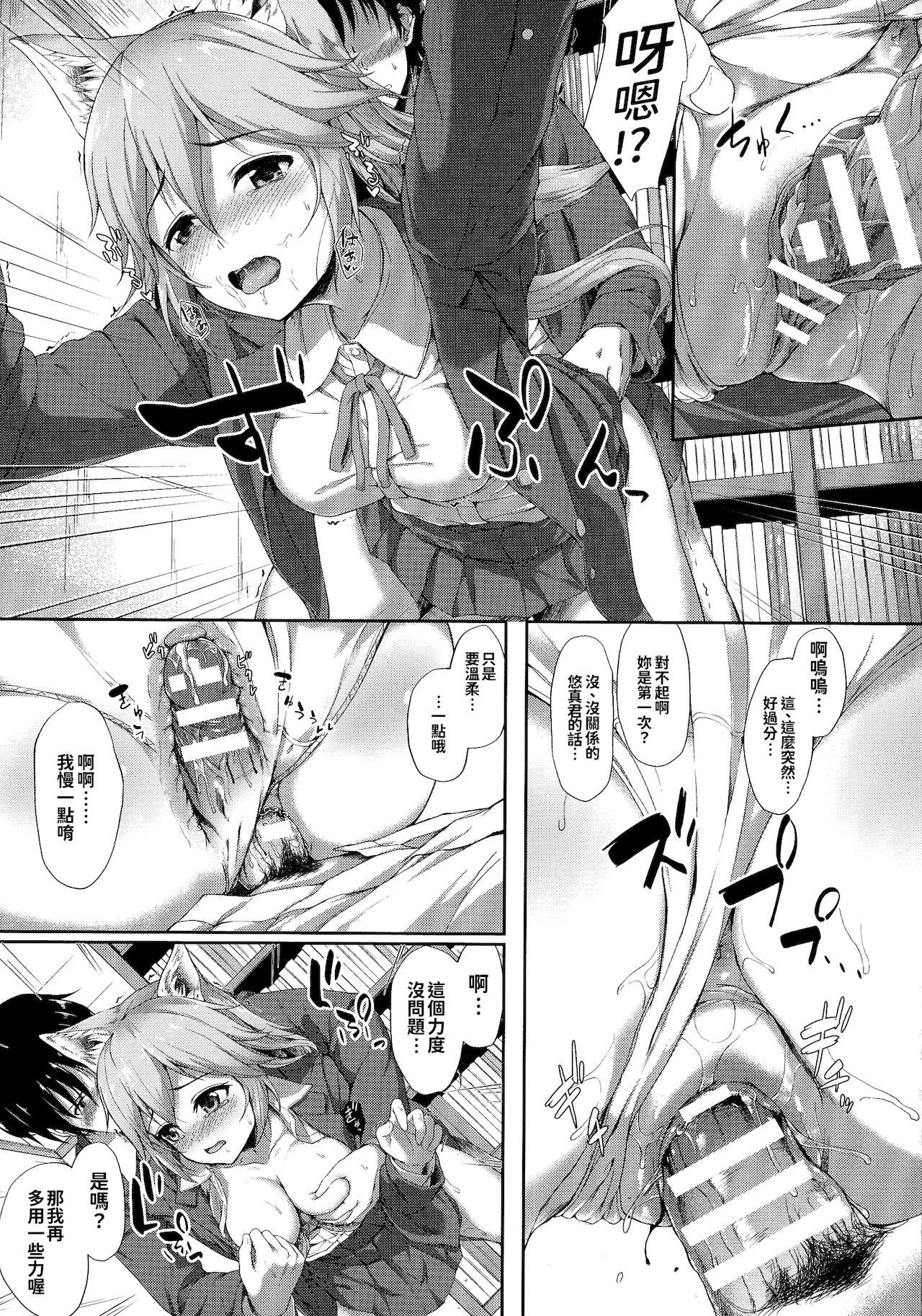 異種族恋愛は学園から[淡夢]  [漢文通譯](195页)