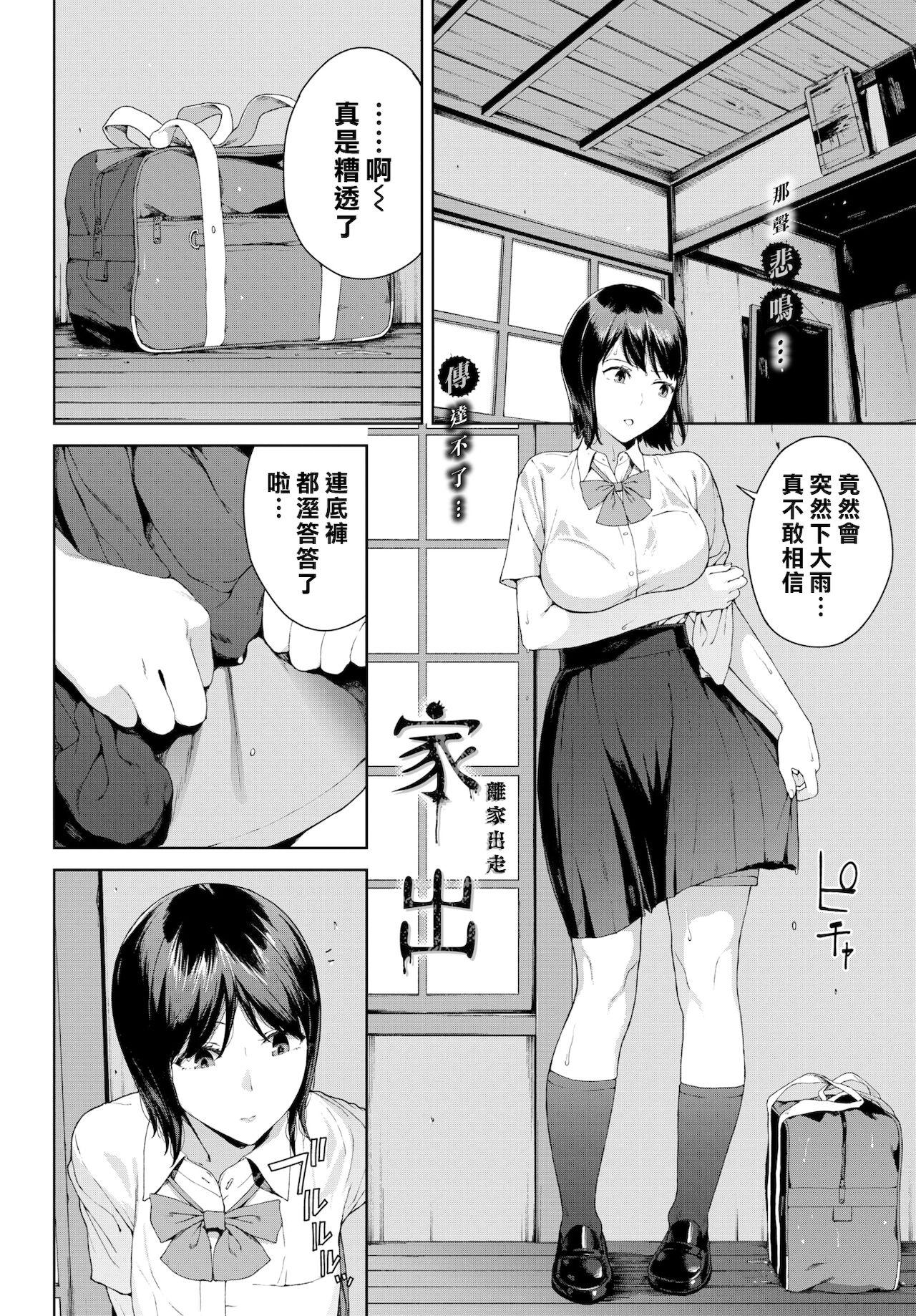 家出[岩崎ユウキ]  (COMIC BAVEL 2021年12月号) [中国翻訳] [DL版](23页)