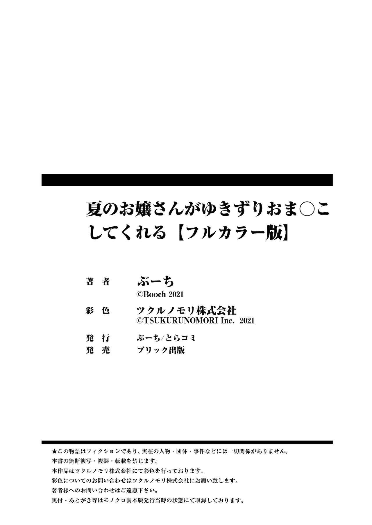 夏のお嬢さんがゆきずりおまんこしてくれる(C96) [ぶーち (ぶーち)]  [中国翻訳] [カラー化] [無修正] [DL版](29页)