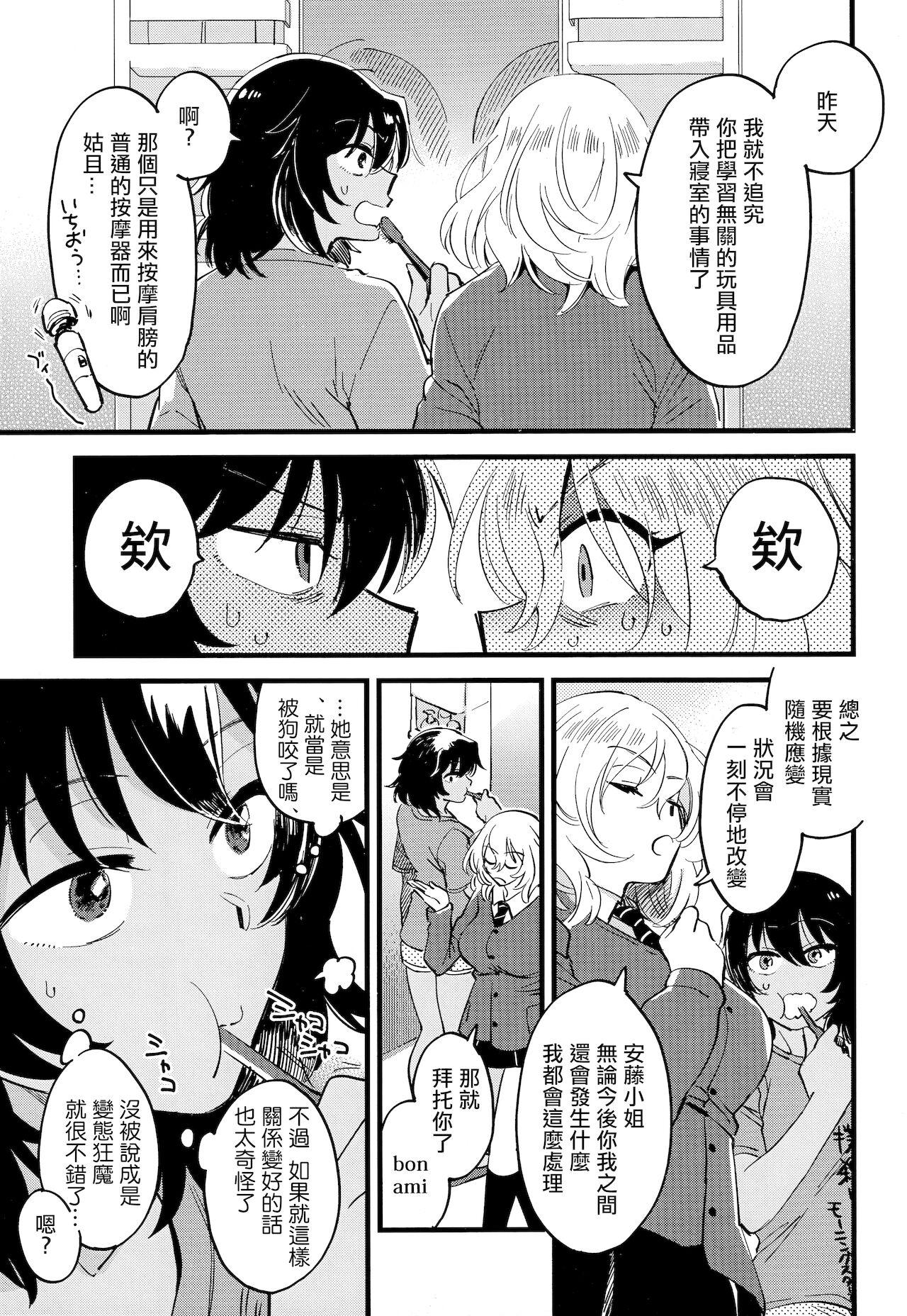 あんおし、なかよく!(C96) [その他大勢 (ゆかたろ)]  (ガールズ&amp;パンツァー) [中国翻訳](29页)