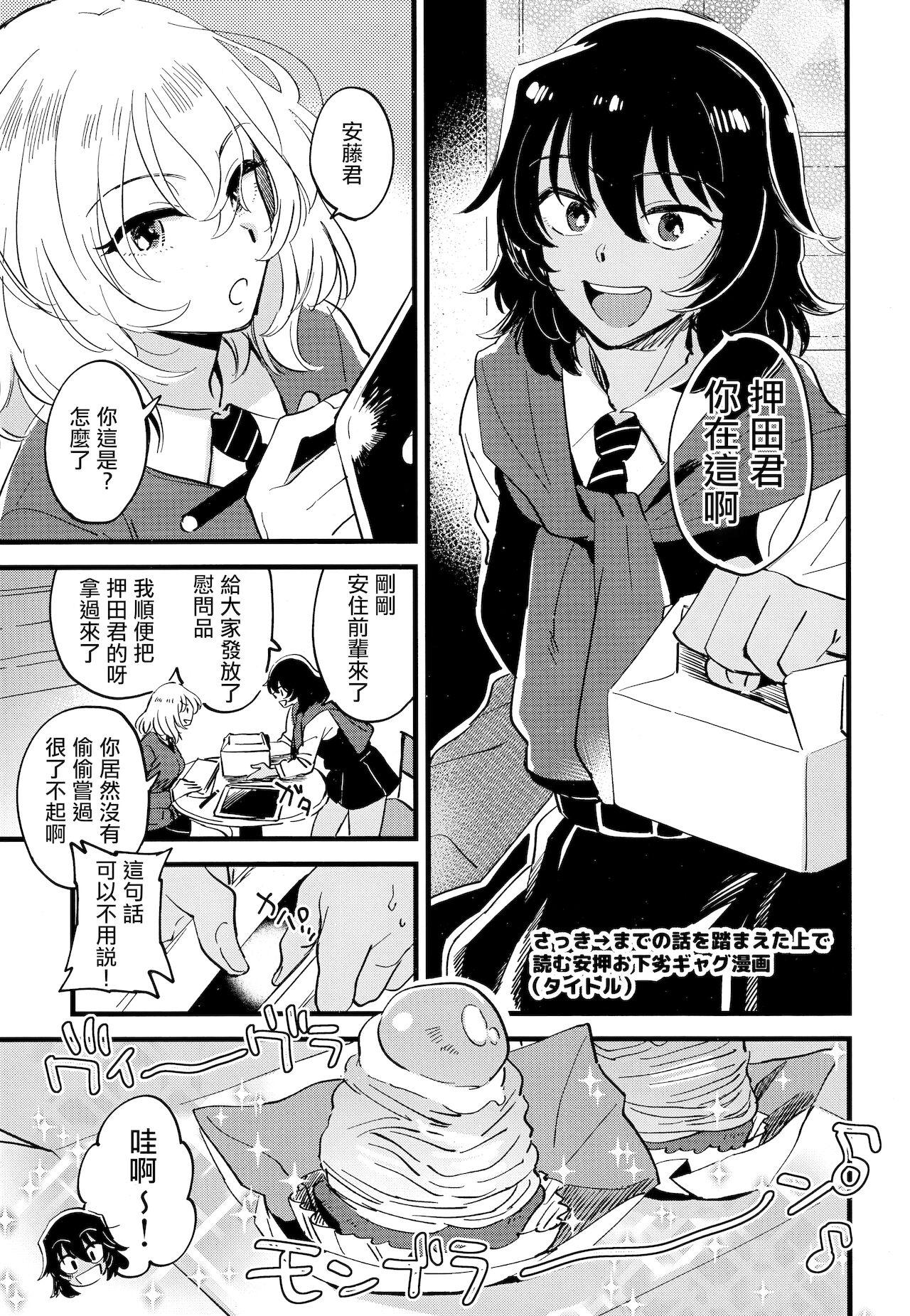 あんおし、なかよく!(C96) [その他大勢 (ゆかたろ)]  (ガールズ&amp;パンツァー) [中国翻訳](29页)