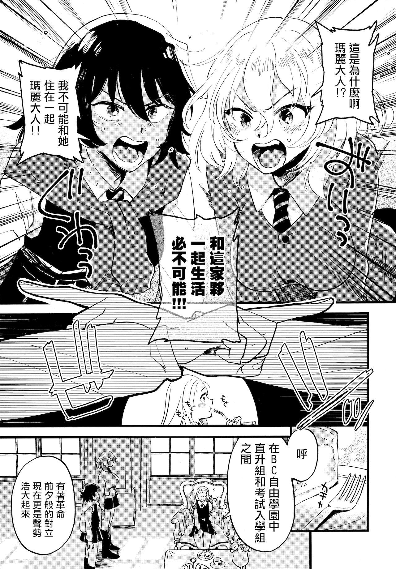 あんおし、なかよく!(C96) [その他大勢 (ゆかたろ)]  (ガールズ&amp;パンツァー) [中国翻訳](29页)