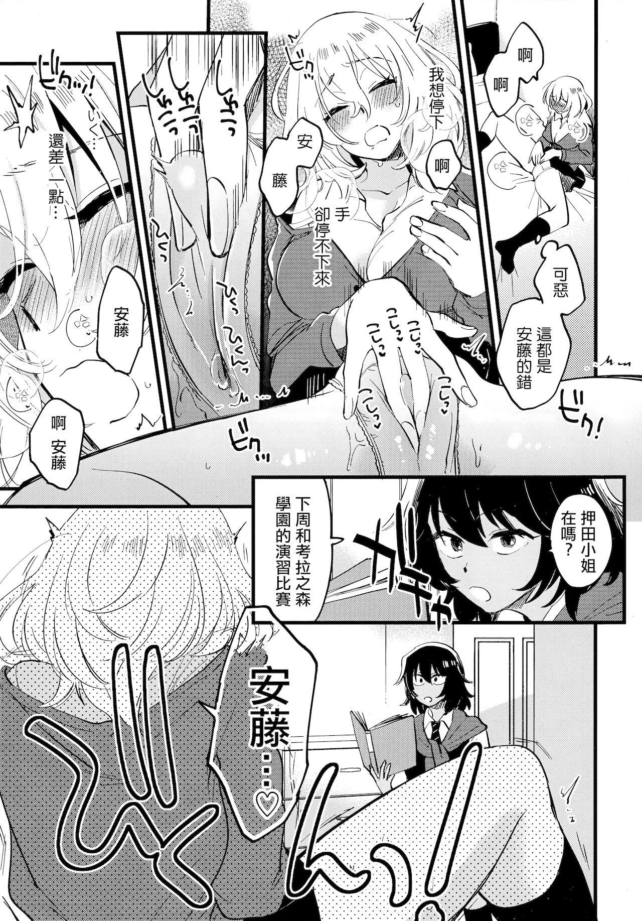 あんおし、なかよく!(C96) [その他大勢 (ゆかたろ)]  (ガールズ&amp;パンツァー) [中国翻訳](29页)