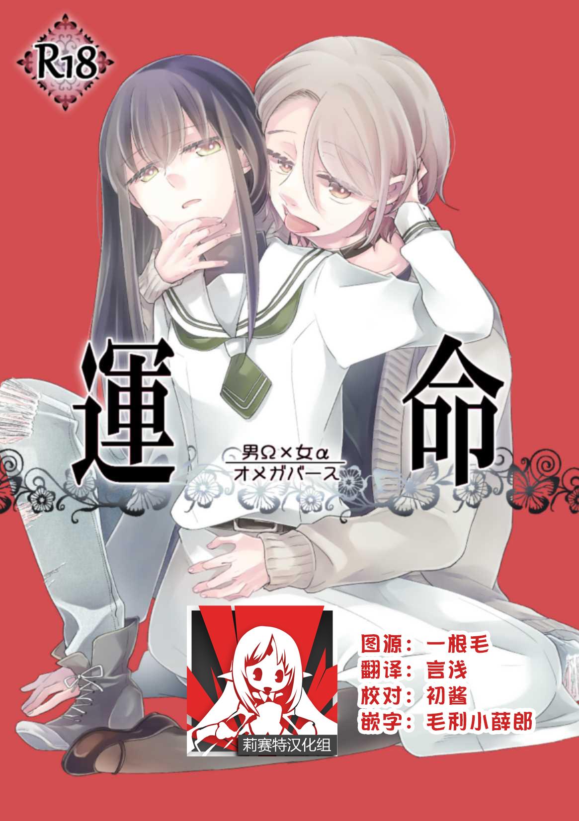 命运[ありしろいちや] (男Ω×女α) [中国翻訳](39页)