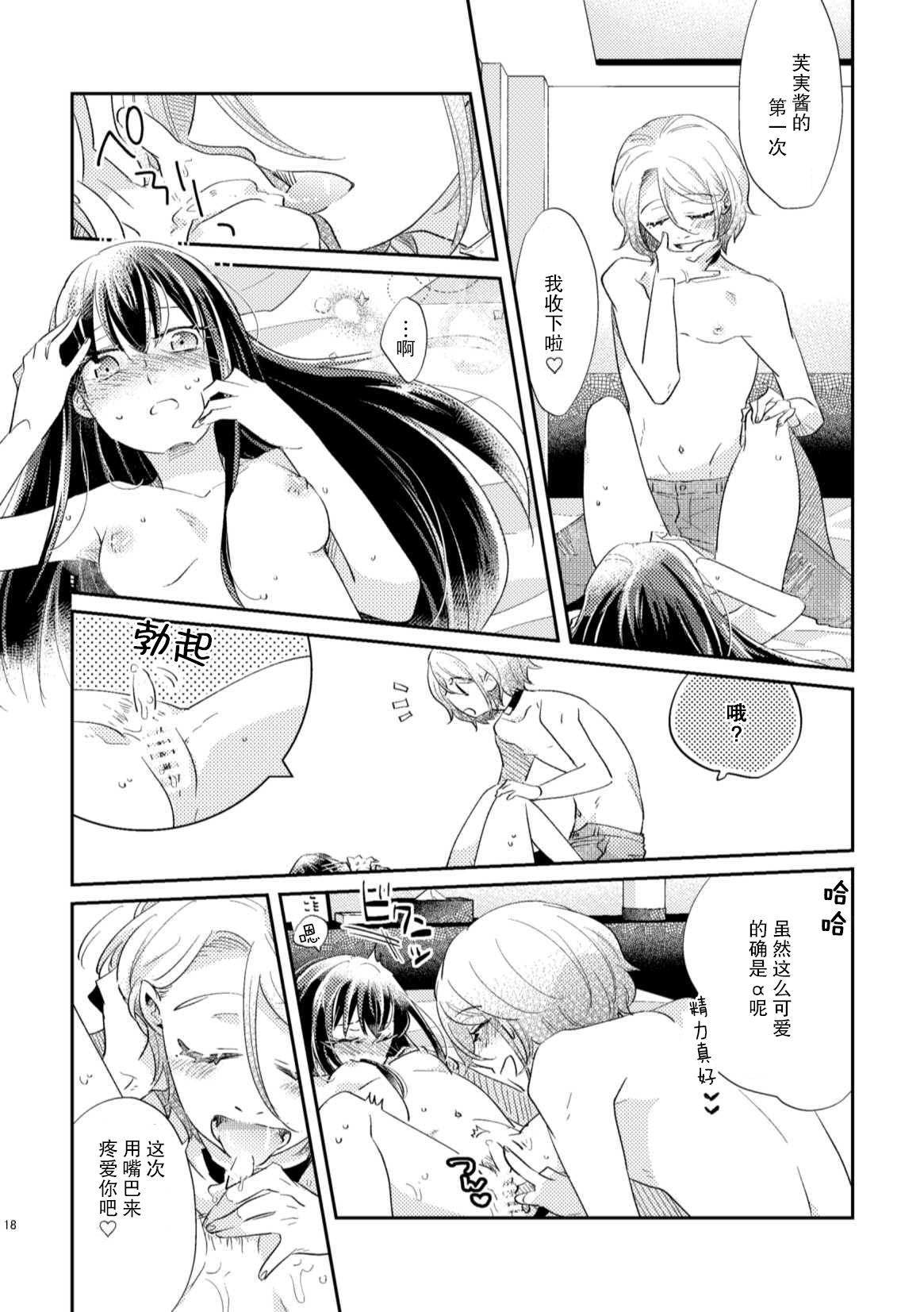 命运[ありしろいちや]  (男Ω×女α) [中国翻訳](39页)