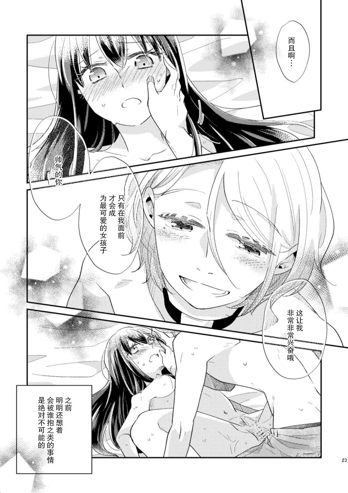 命运[ありしろいちや]  (男Ω×女α) [中国翻訳](39页)