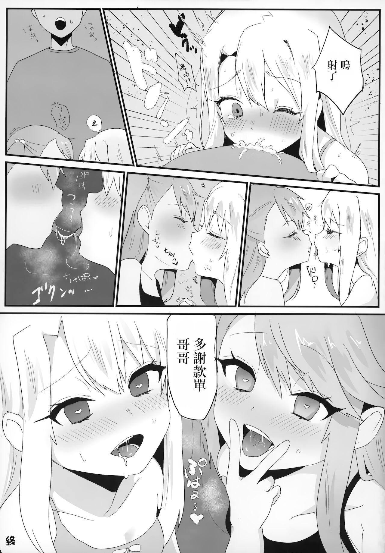 なまえっち(C95) [なま屋 (なまつい)]  (Fate/kaleid liner プリズマ☆イリヤ) [中国翻訳](28页)