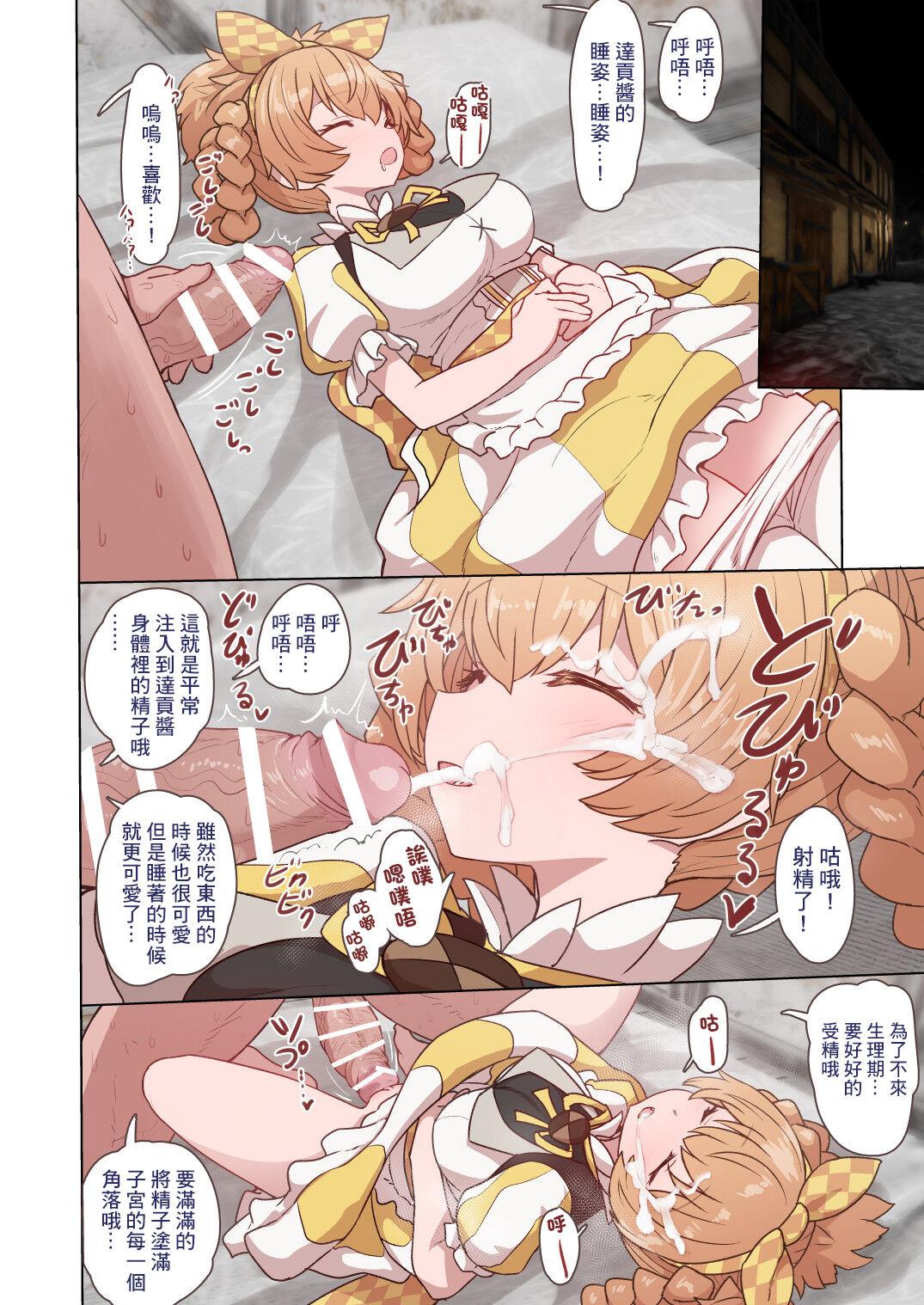 ダゴンちゃん孕ませたい[すみやお]  (メギド72) [中国翻訳](9页)