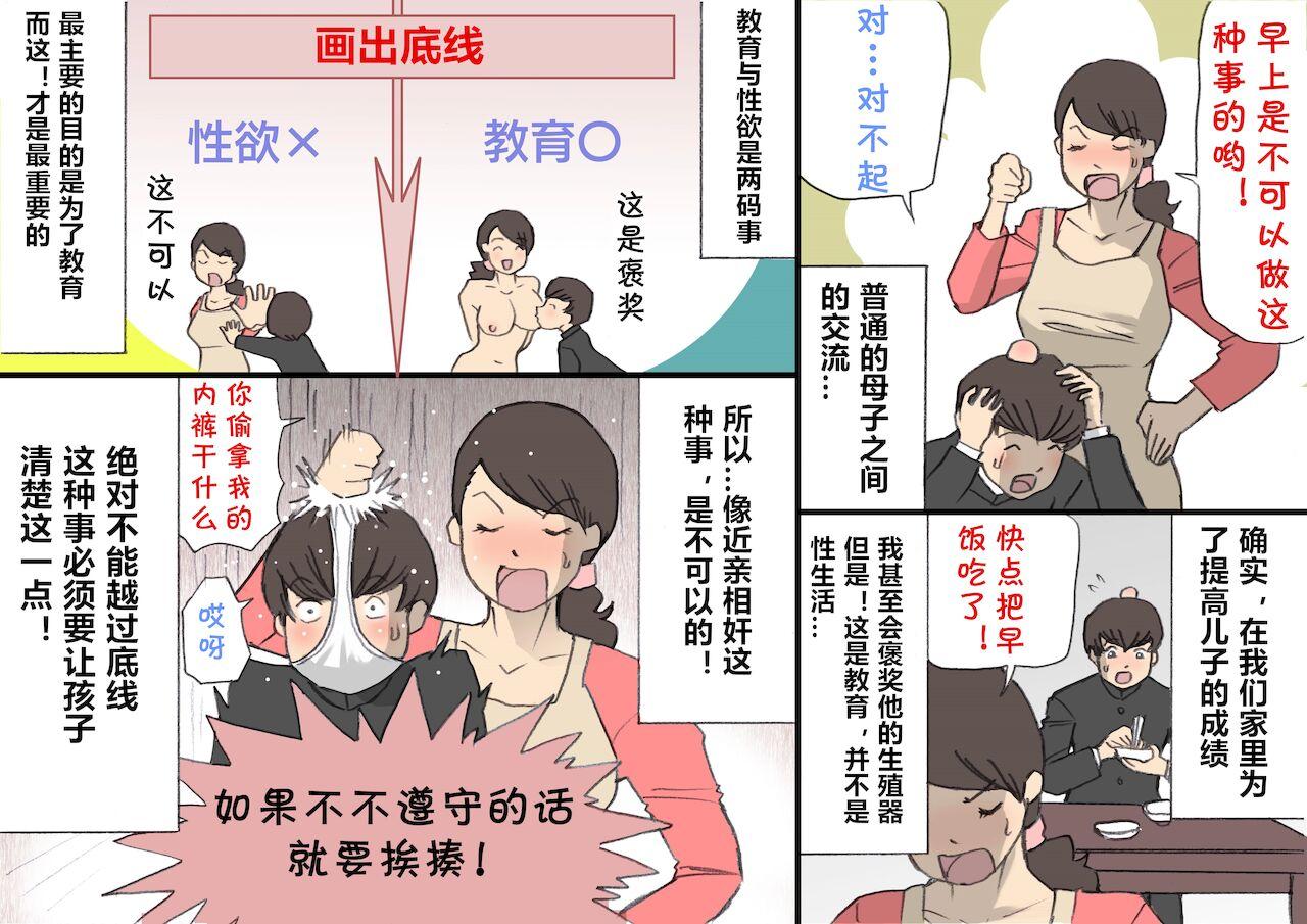 お母さんは褒めて伸ばす教育方針[紫木はなな]  [中国翻译](56页)