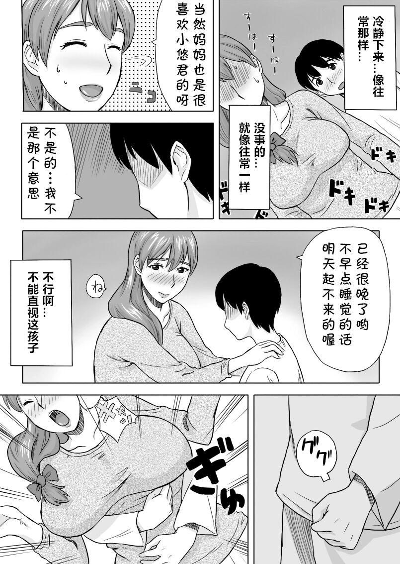 ママはとつぜんおそってきた[おちこち亭 (唯乃くしゃみ)]  [中国翻译] [DL版](27页)