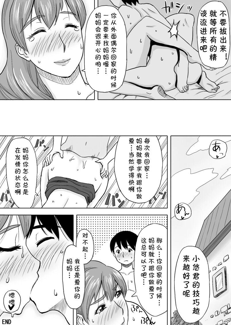 ママはとつぜんおそってきた[おちこち亭 (唯乃くしゃみ)]  [中国翻译] [DL版](27页)