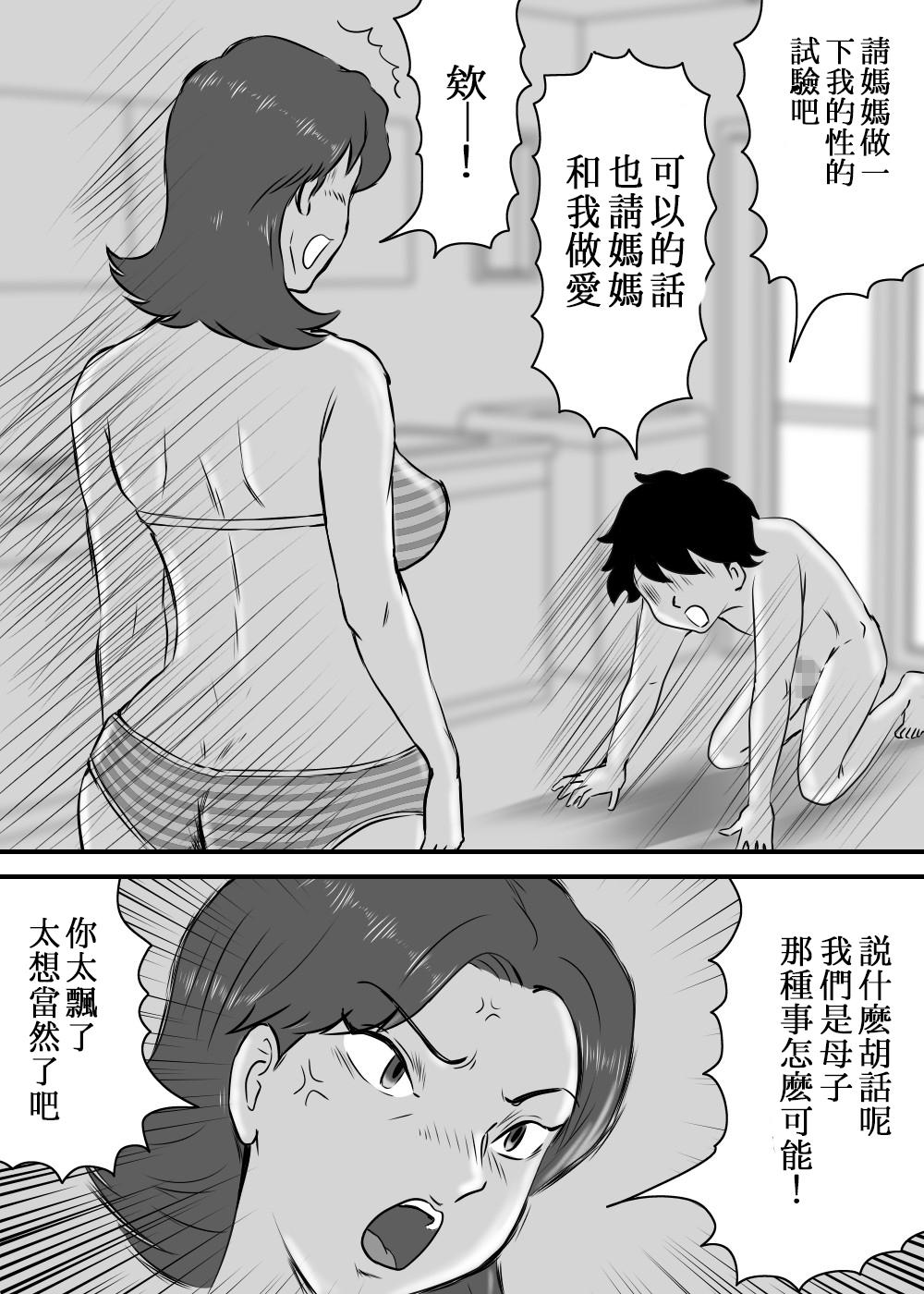 お母さんと短小息子[桃尻ハッスル堂]  [中国翻訳](40页)