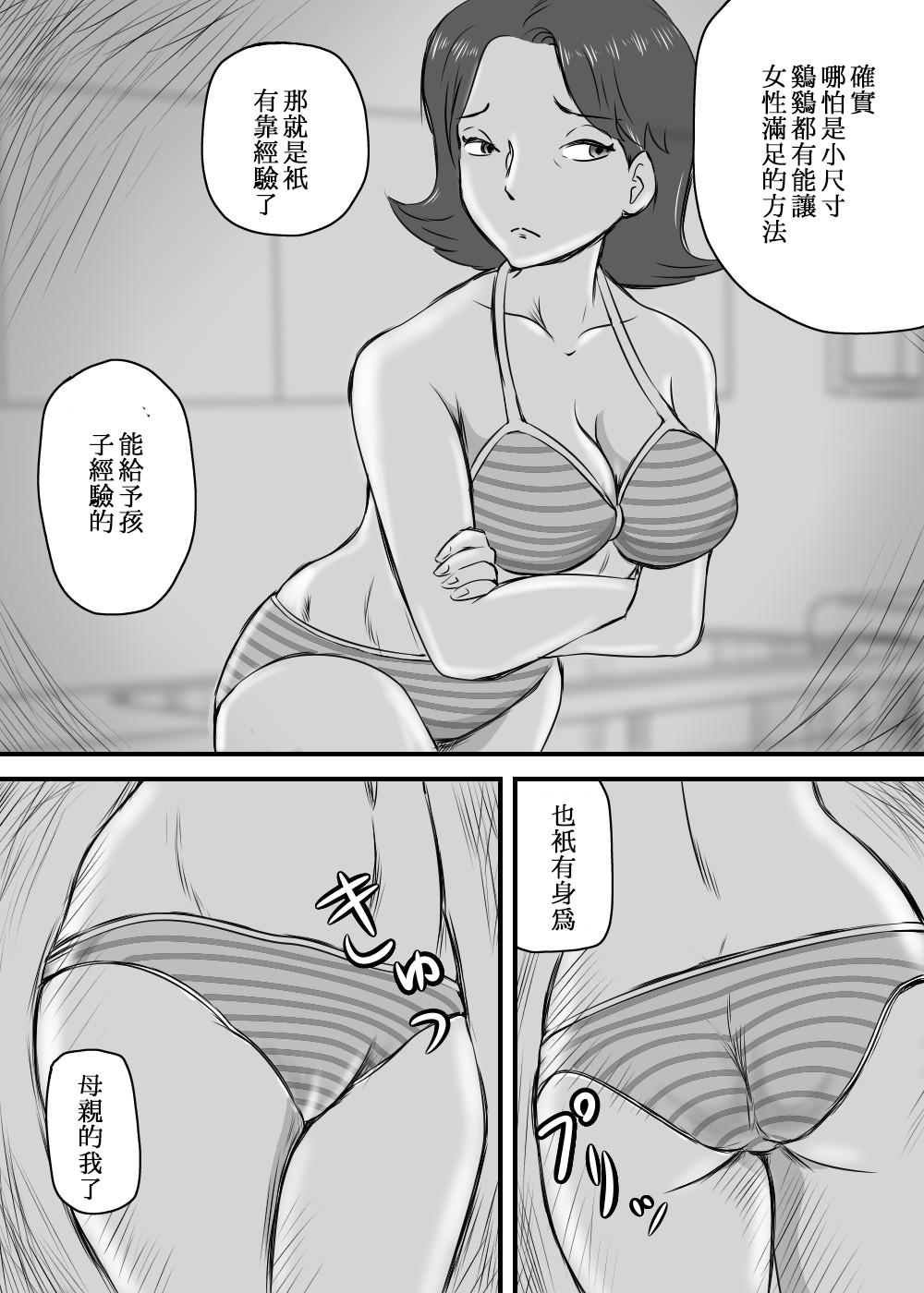 お母さんと短小息子[桃尻ハッスル堂]  [中国翻訳](40页)