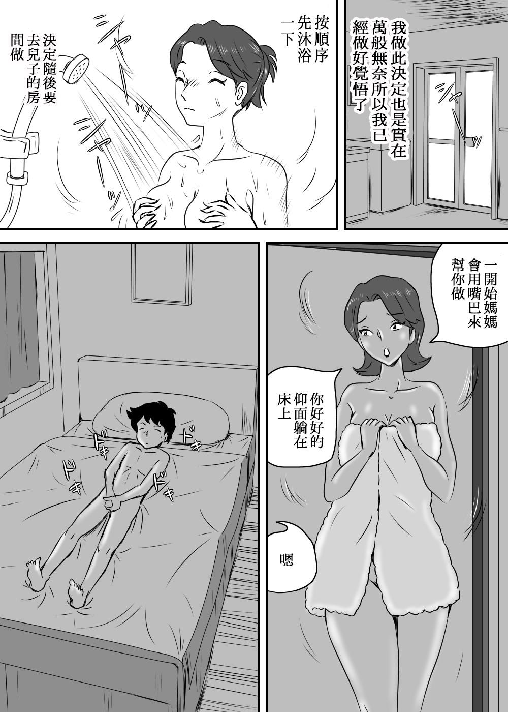 お母さんと短小息子[桃尻ハッスル堂]  [中国翻訳](40页)