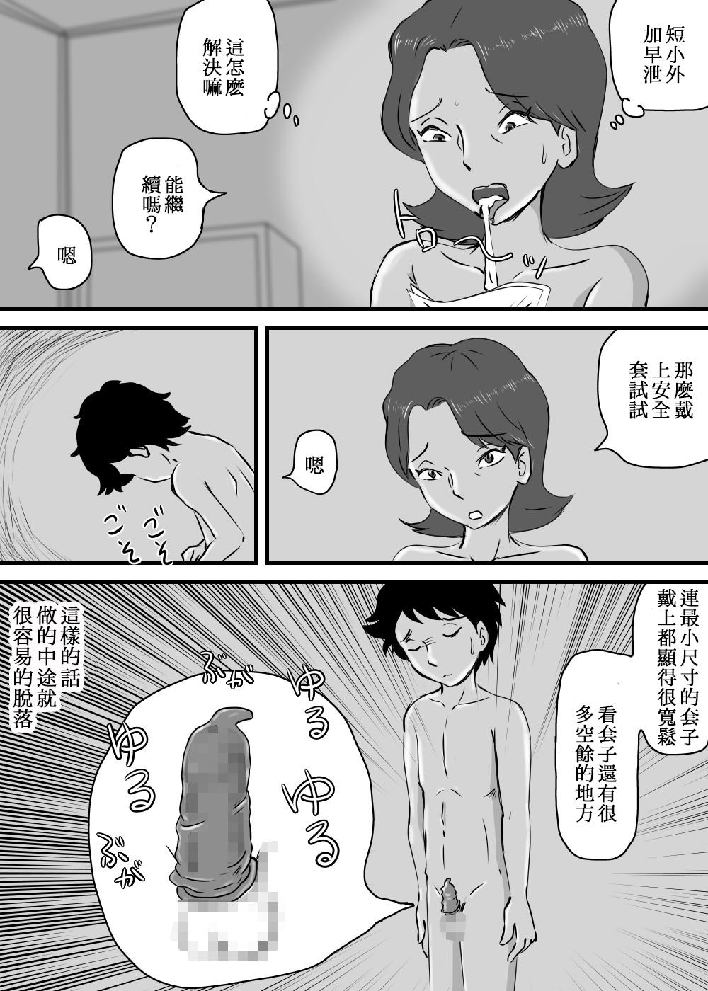 お母さんと短小息子[桃尻ハッスル堂]  [中国翻訳](40页)