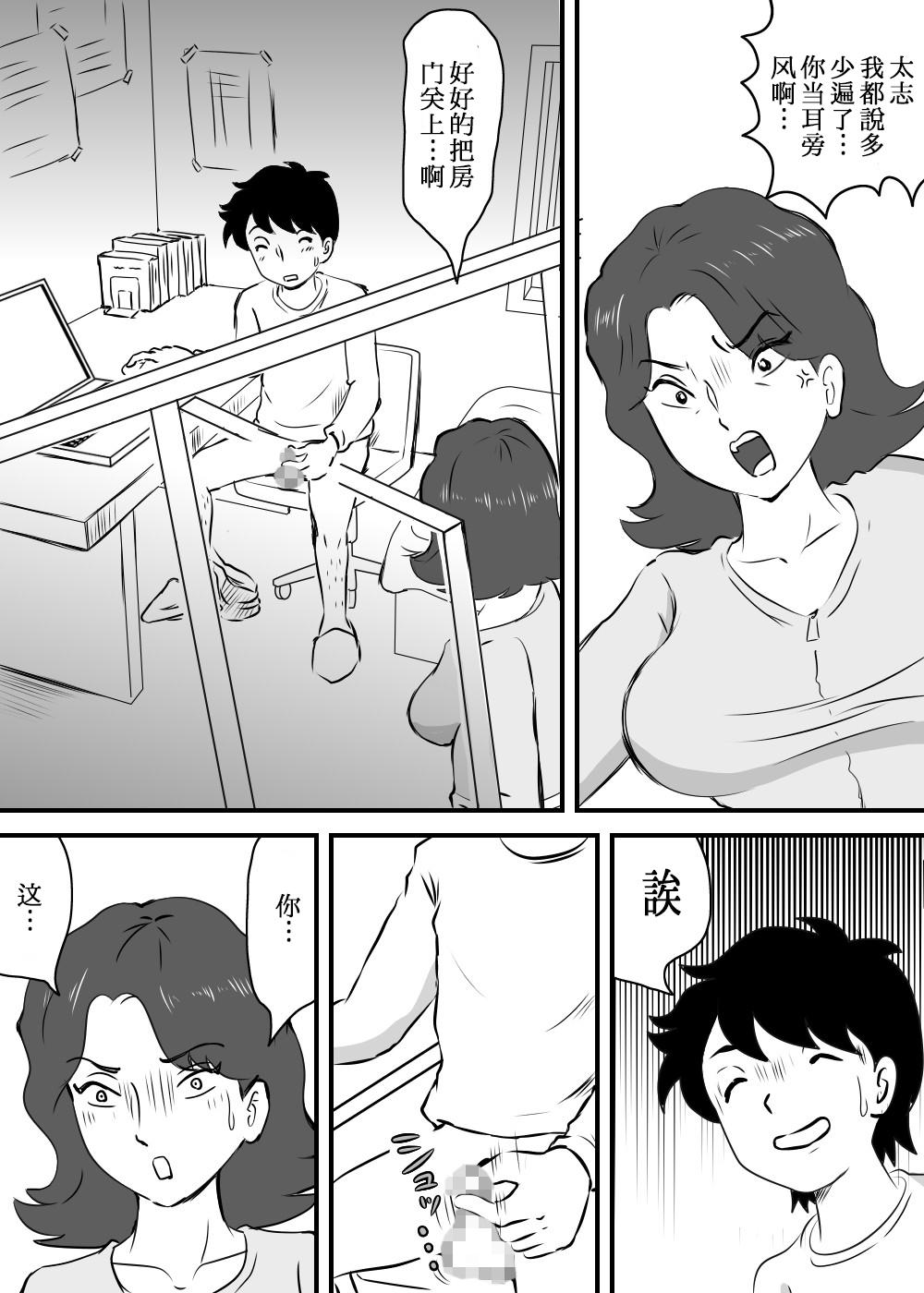 お母さんと短小息子[桃尻ハッスル堂]  [中国翻訳](40页)