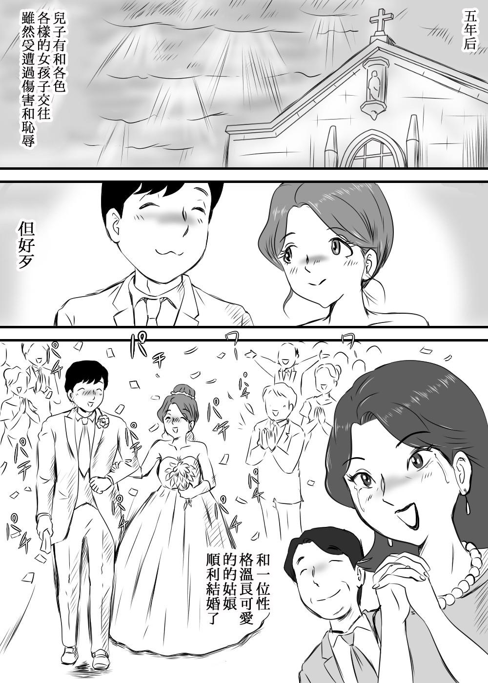 お母さんと短小息子[桃尻ハッスル堂]  [中国翻訳](40页)