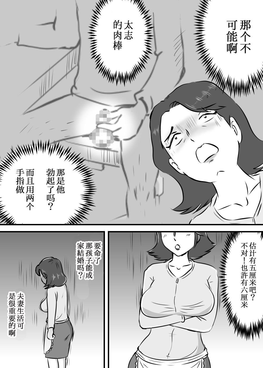 お母さんと短小息子[桃尻ハッスル堂]  [中国翻訳](40页)