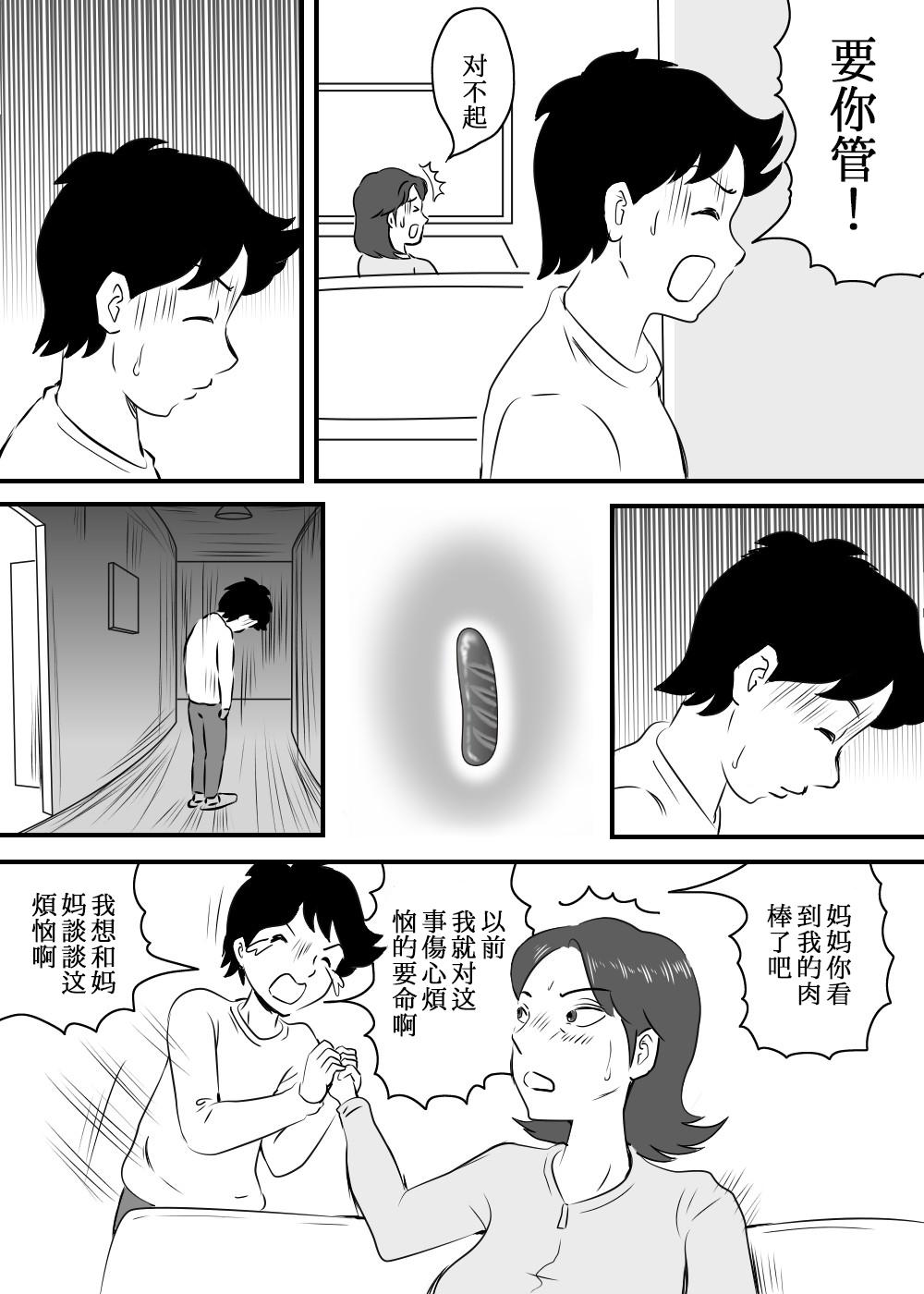 お母さんと短小息子[桃尻ハッスル堂]  [中国翻訳](40页)