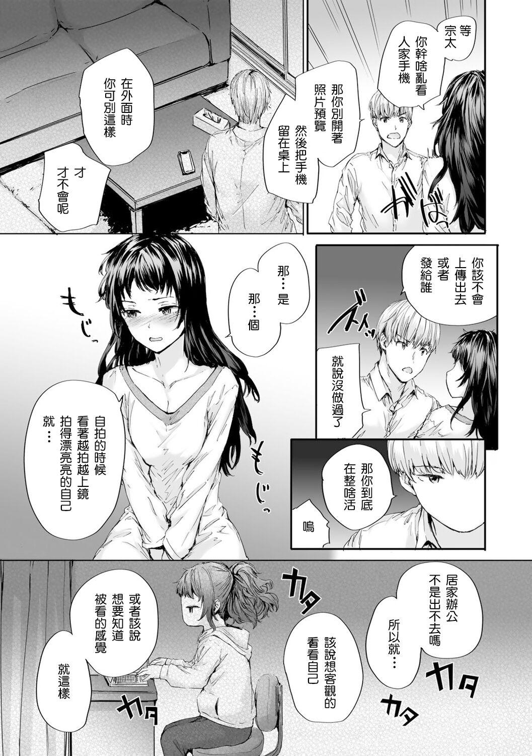 おひとりスナップ[スミヤ](COMICキスハグ vol.1)[中国翻訳][Sumiya]Ohitori Snappu  單人攝像(COMIC kisshug vol.1) [Chinese] [侑爺的琴鍵單人翻譯](12页)