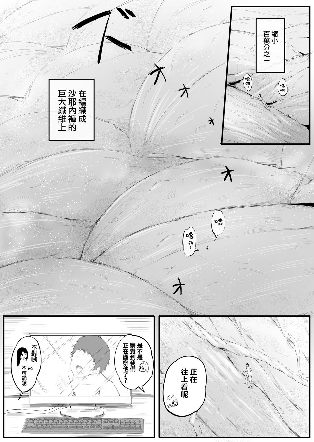 幼馴染と縮小と[まるしゃも][中国翻訳][Marushamo]Osananajimi to shukushō to[Chinese] [沒有漢化](60页)