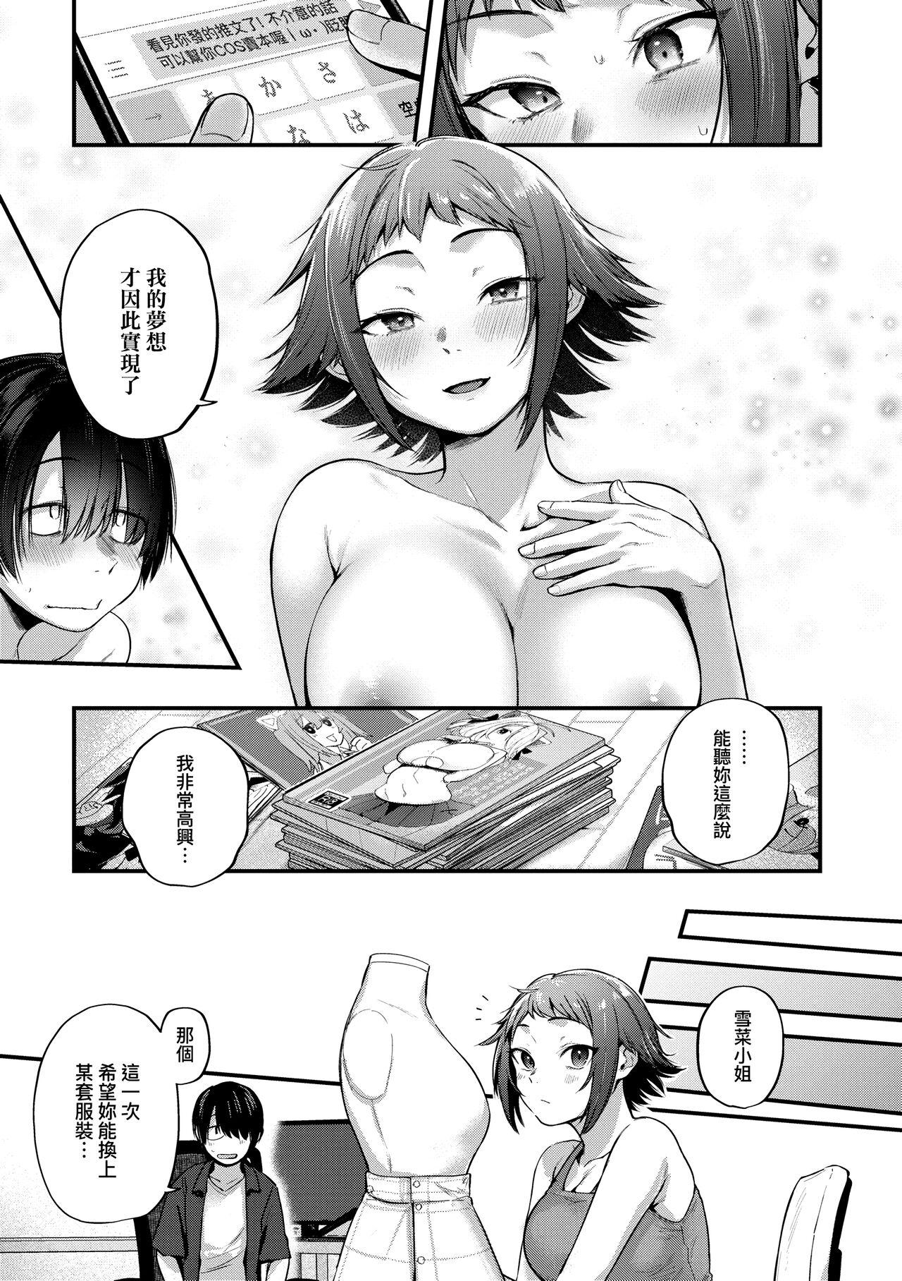 同人作家はコスプレえっちの夢を見るか[ごさいじ][中国翻訳] [DL版][Gosaiji]Doujin Sakka wa Cosplay Ecchi no Yume wo Miruka  同人作家夢想著能夠角色扮演SEX 特裝版[Chinese] [Digital](236页)