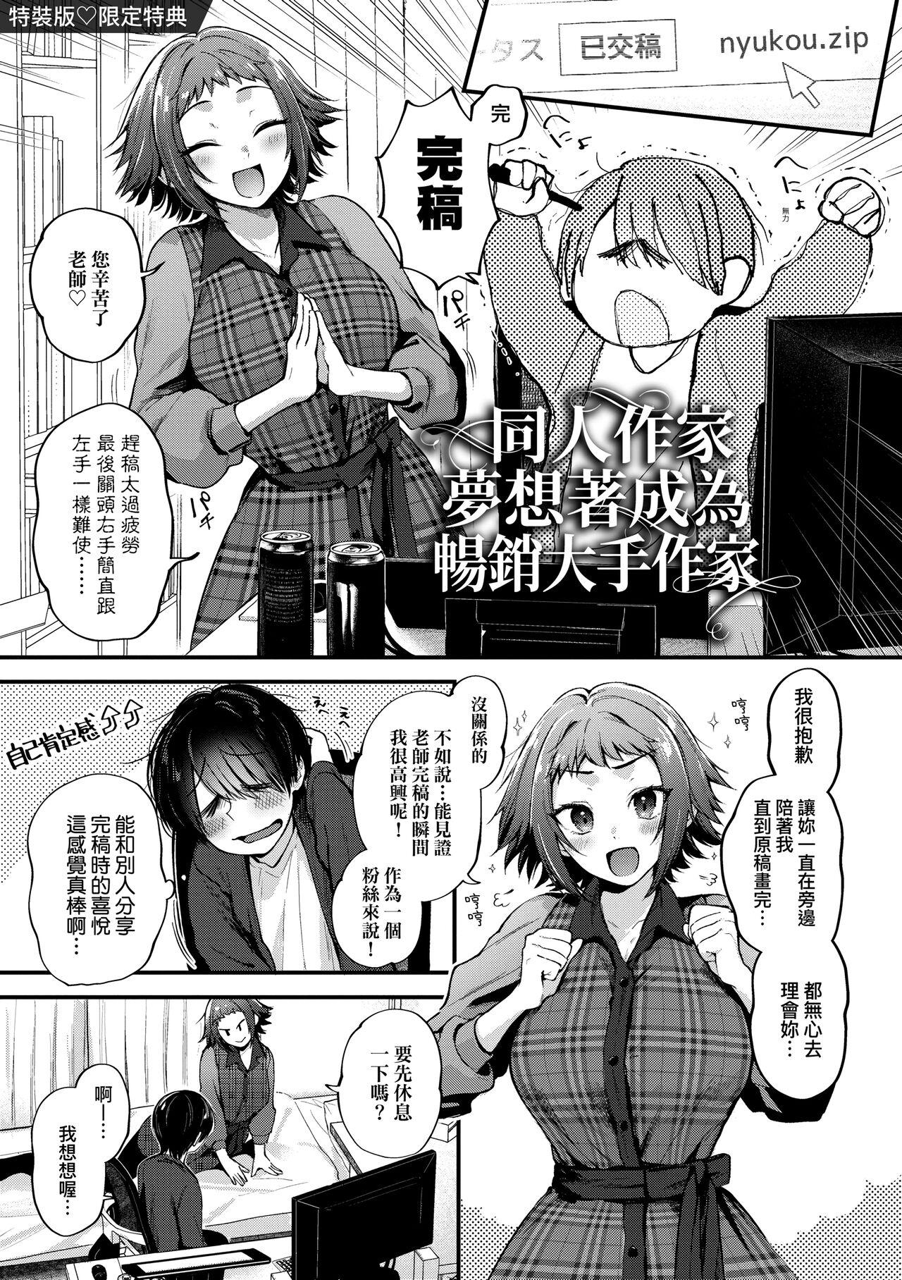 同人作家はコスプレえっちの夢を見るか[ごさいじ][中国翻訳] [DL版][Gosaiji]Doujin Sakka wa Cosplay Ecchi no Yume wo Miruka  同人作家夢想著能夠角色扮演SEX 特裝版[Chinese] [Digital](236页)