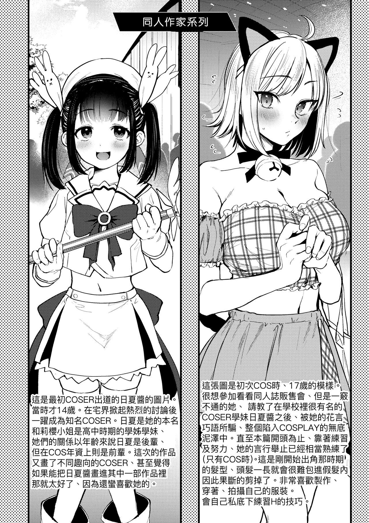 同人作家はコスプレえっちの夢を見るか[ごさいじ][中国翻訳] [DL版][Gosaiji]Doujin Sakka wa Cosplay Ecchi no Yume wo Miruka  同人作家夢想著能夠角色扮演SEX 特裝版[Chinese] [Digital](236页)