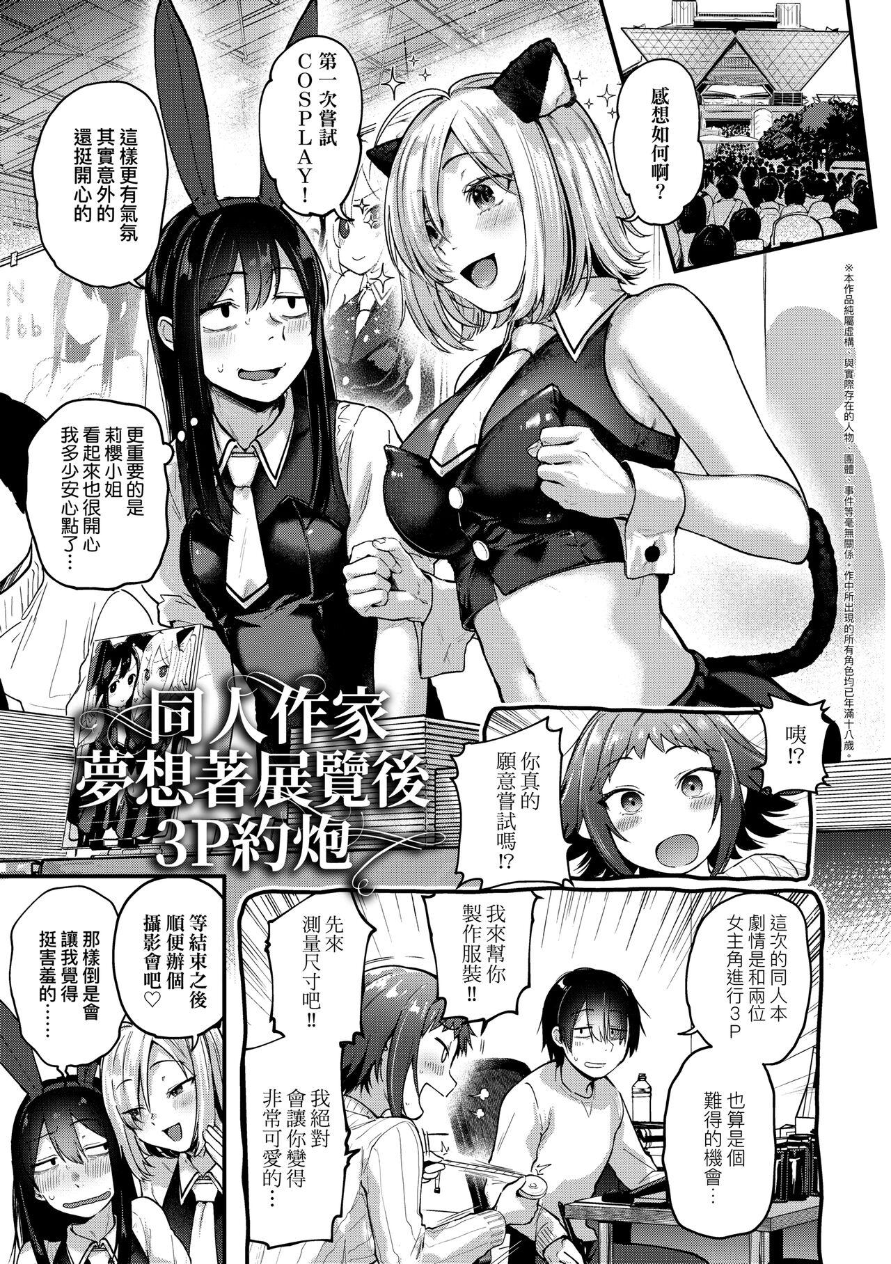 同人作家はコスプレえっちの夢を見るか[ごさいじ][中国翻訳] [DL版][Gosaiji]Doujin Sakka wa Cosplay Ecchi no Yume wo Miruka  同人作家夢想著能夠角色扮演SEX 特裝版[Chinese] [Digital](236页)