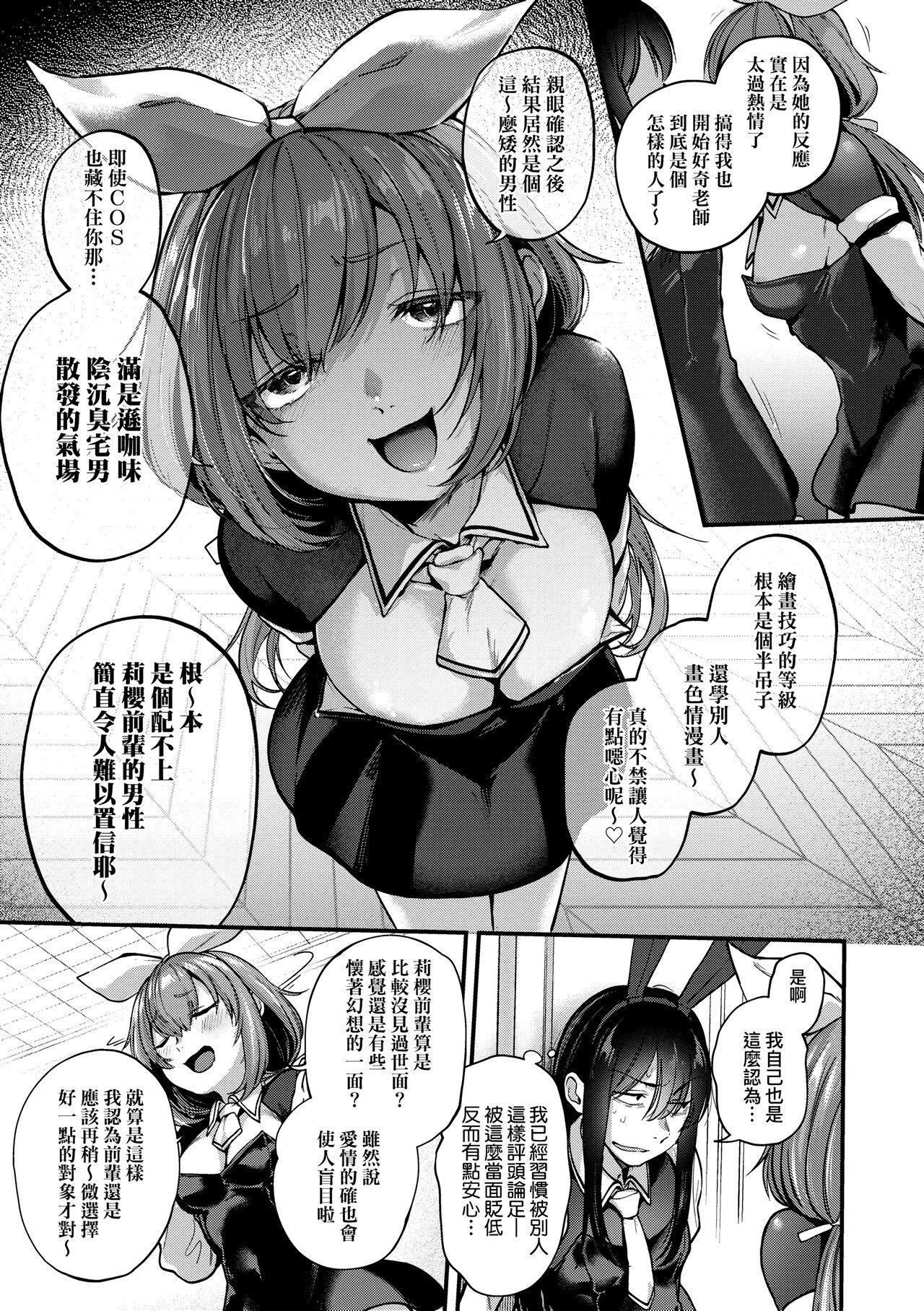 同人作家はコスプレえっちの夢を見るか[ごさいじ][中国翻訳] [DL版][Gosaiji]Doujin Sakka wa Cosplay Ecchi no Yume wo Miruka  同人作家夢想著能夠角色扮演SEX 特裝版[Chinese] [Digital](236页)