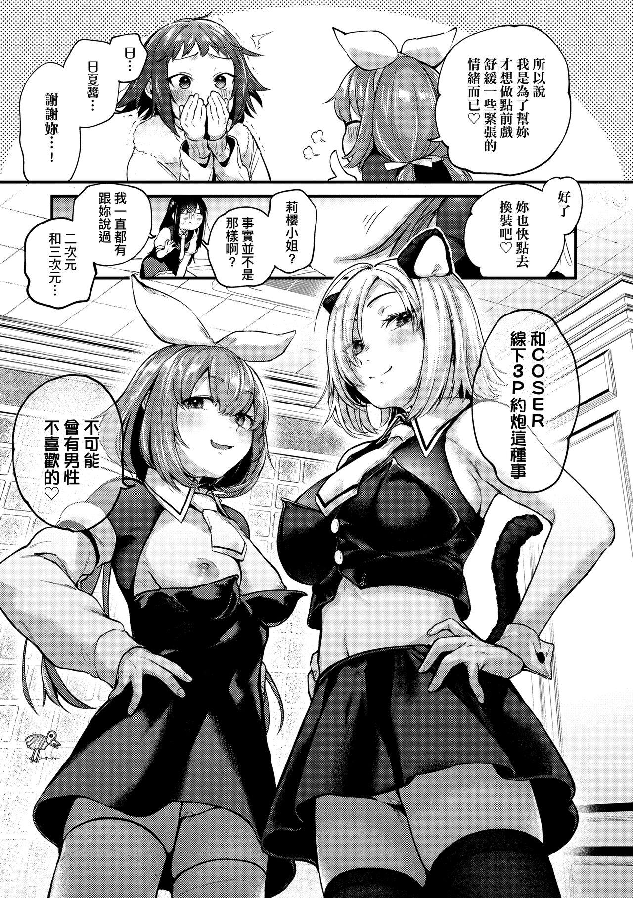 同人作家はコスプレえっちの夢を見るか[ごさいじ][中国翻訳] [DL版][Gosaiji]Doujin Sakka wa Cosplay Ecchi no Yume wo Miruka  同人作家夢想著能夠角色扮演SEX 特裝版[Chinese] [Digital](236页)