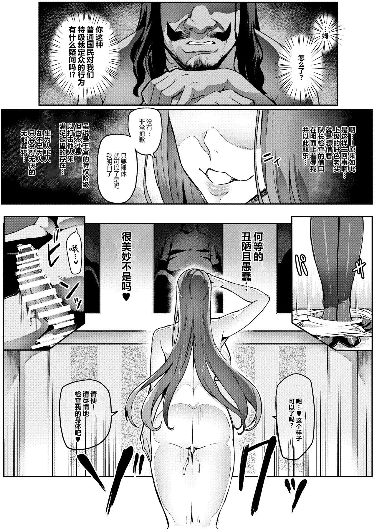 討魔戦姫セシリア 20[波止場茜][中国翻訳] [狗都不做个人汉化][Hatoba Akane]Touma Senki Cecilia Ch. 20[Chinese] [狗都不做个人汉化](13页)