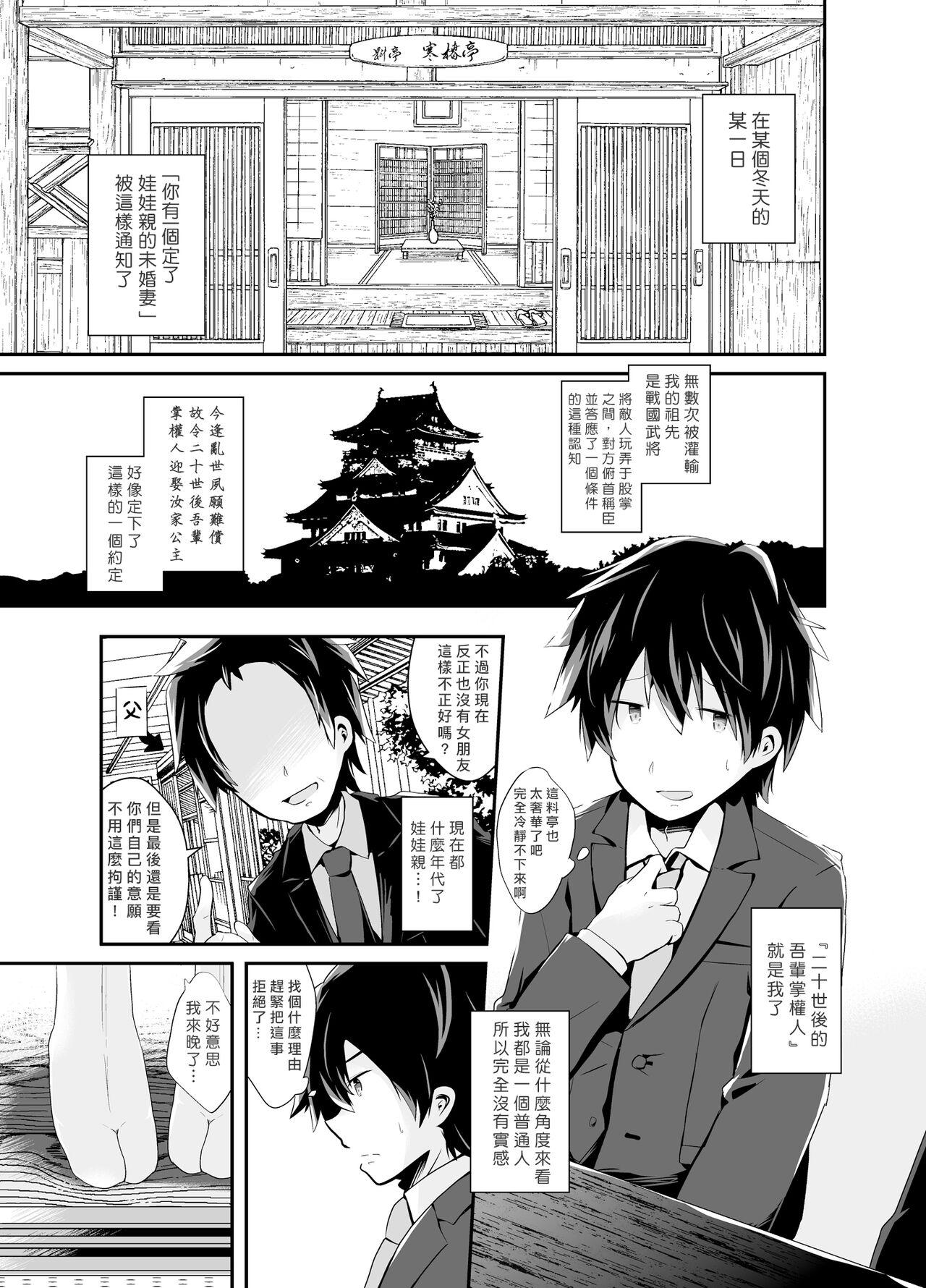 男の娘許嫁とイチャラブ同棲生活 ～はじめて編～[鯰茶屋 (春疾風)][中国翻訳] [DL版]Otokonoko Iinazuke to Icha Love Dousei Seikatsu 与伪娘未婚妻的甜蜜同居生活(39页)