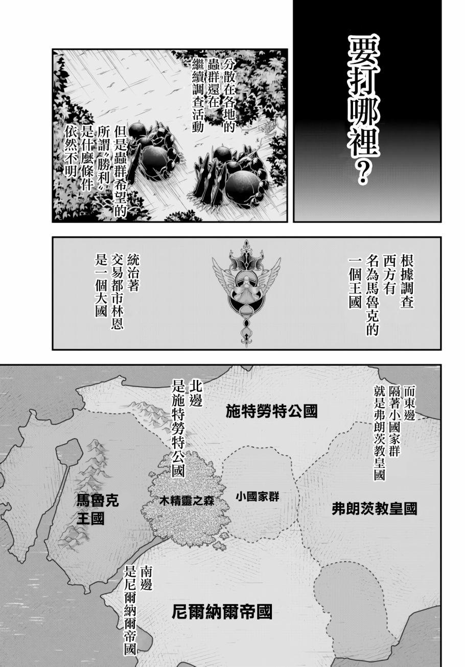 女王陛下的異世界戦略 第2卷[Chinese] [沒有漢化](194页)