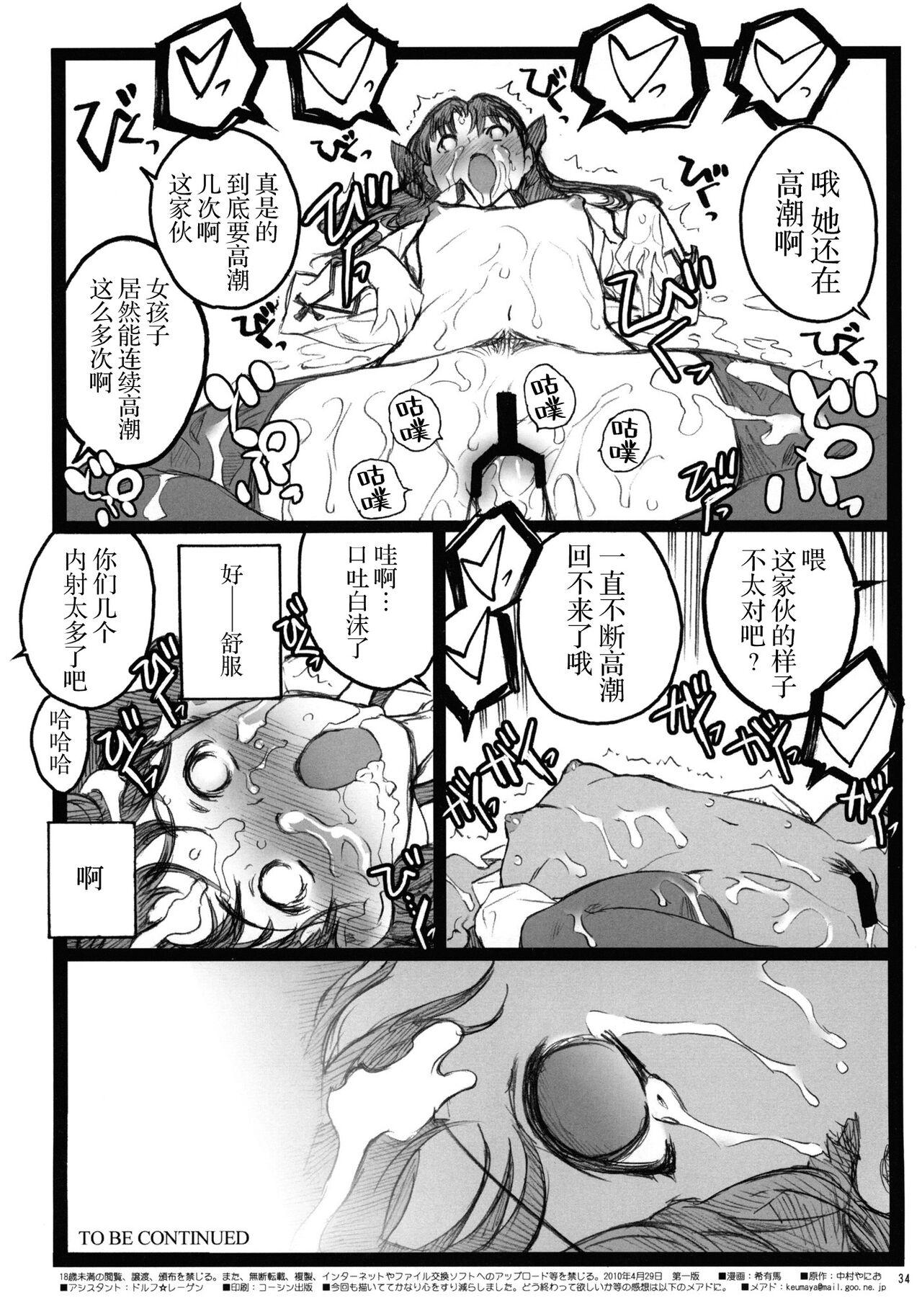 ワルプルギスの夜 4(COMIC1☆4) [希有馬屋 (井上純弌)](Fate/stay night) [中国翻訳](COMIC1☆4) [Keumaya (Inoue Junichi)]Walpurgisnacht 4(Fate/stay night) [Chinese] [牛肝菌汉化](35页)