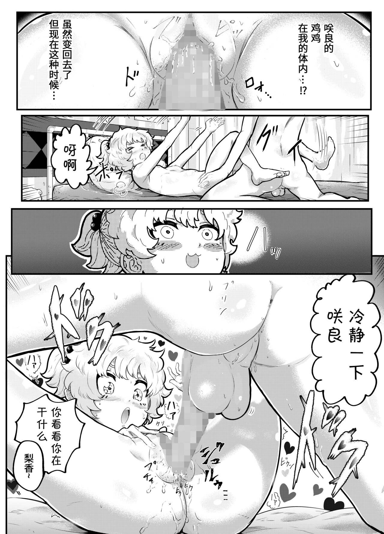 可愛いショタにはまんこをつけよ!～おっぱい見せて外伝～[アイリミアーシュ (ラブ)][中国翻訳][Airimiash (Rabu)]Kawaii Shota ni wa Manko o Tsukeyo!~Oppai Misete Gaiden~ [Chinese] [Ghoster个人汉化](64页)