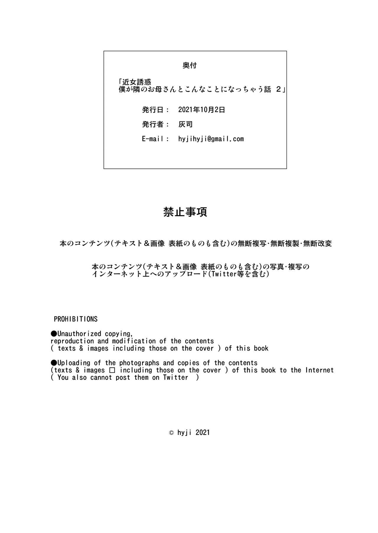 近女誘惑 僕が隣のお母さんとこんなことになっちゃう話 2[灰同 (灰司)][中国翻訳][Hy-dou (Hyji)]Kinjo Yuuwaku Boku ga Tonari no Okaa-san to Konna Koto ni Nacchau Hanashi 2[Chinese] [转尾巴猫汉化](47页)