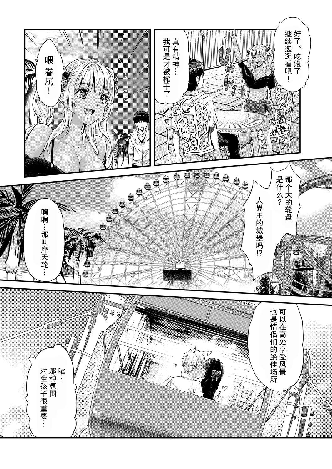 ああ麗しの妹魔王様chap 2[沢尻メロウ][胸垫汉化组][沢尻メロウ]ああ麗しの妹魔王様chap 2[胸垫汉化组](37页)