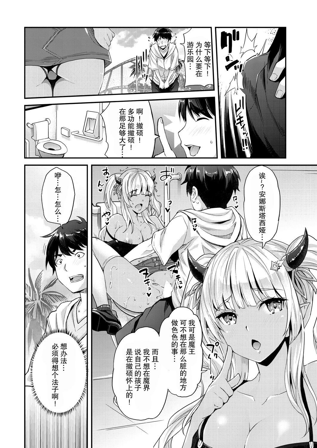 ああ麗しの妹魔王様chap 2[沢尻メロウ][胸垫汉化组][沢尻メロウ]ああ麗しの妹魔王様chap 2[胸垫汉化组](37页)