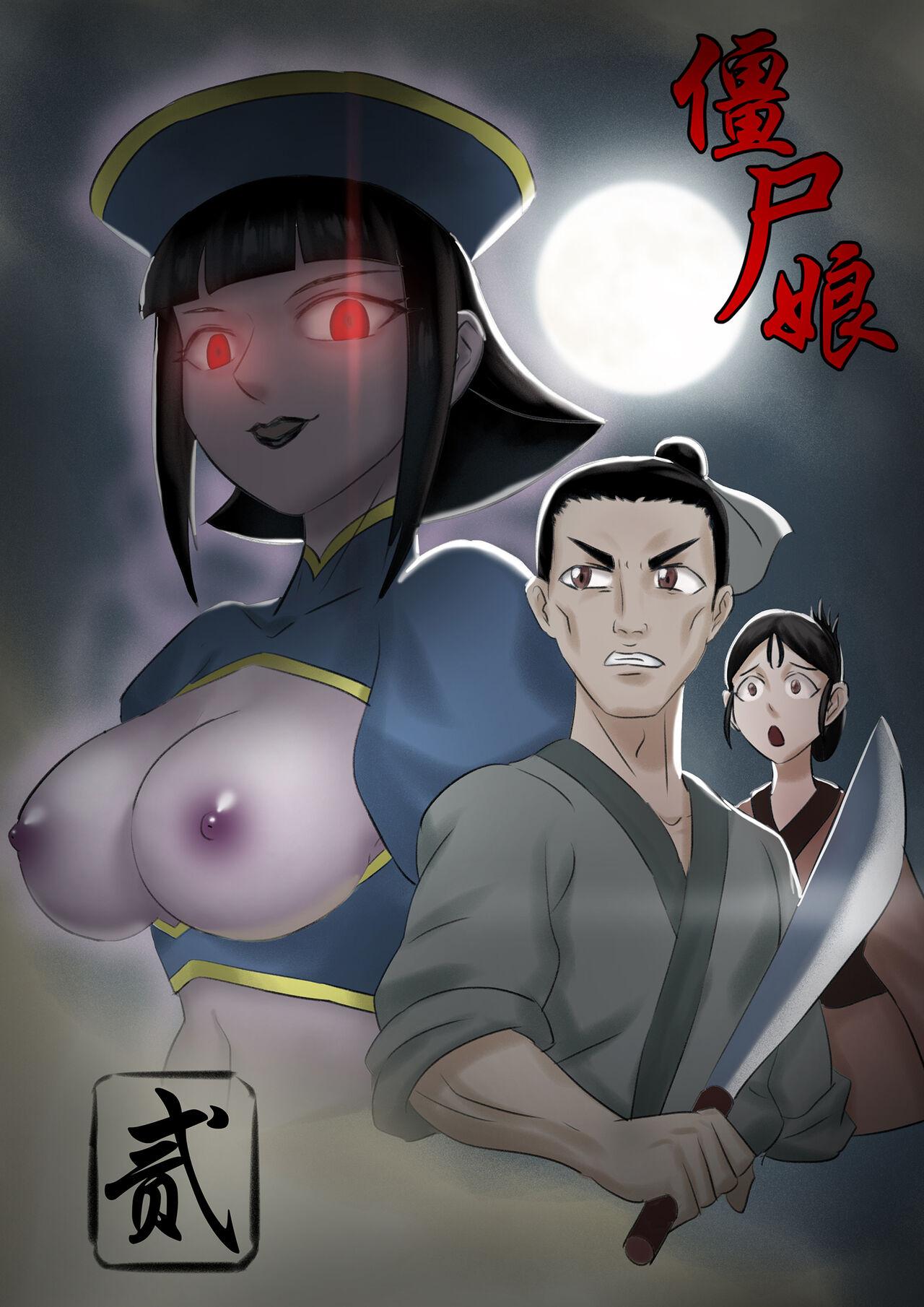 僵尸娘 1-9 + 番外篇[skyzen][skyzen]Jiangshi Musume Chapter 1-9 + Side Story（Chinese）(209页)