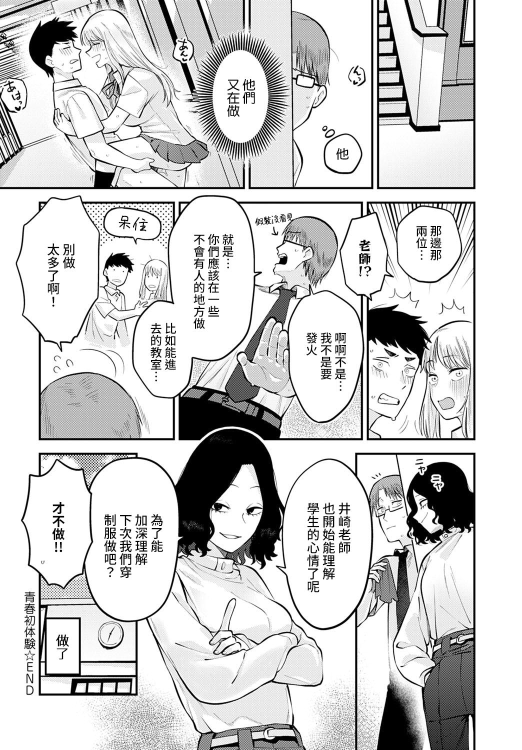 青春初体験[エビフライ定食](COMIC アンスリウム 2022年6月号) [中国翻訳] [DL版][Ebi Fry Teishoku]Seishun Hatsutaiken(COMIC Anthurium 2022-06) [Chinese] [裸單騎漢化] [Digital](34页)